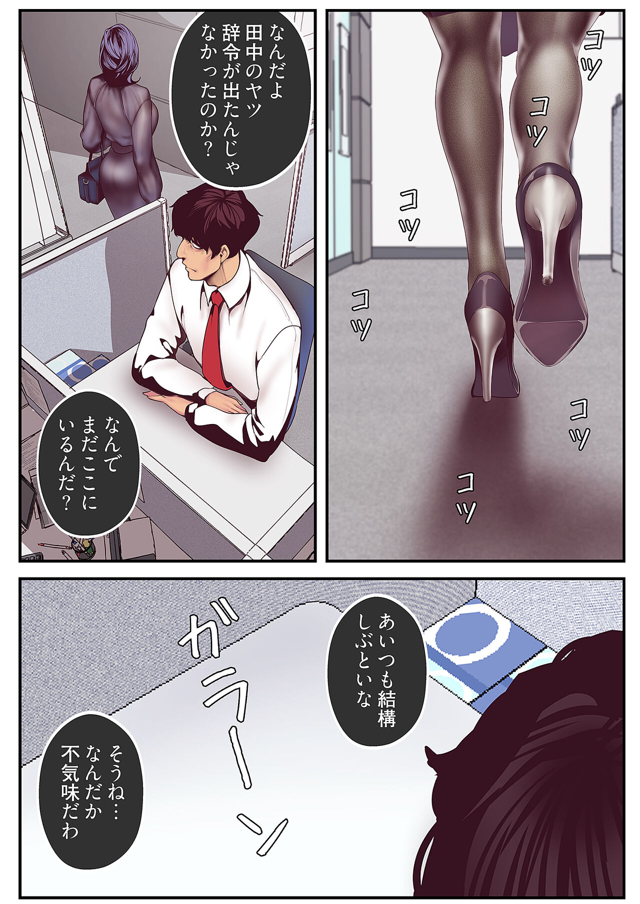 Subarashiki Shinsekai - Page 154