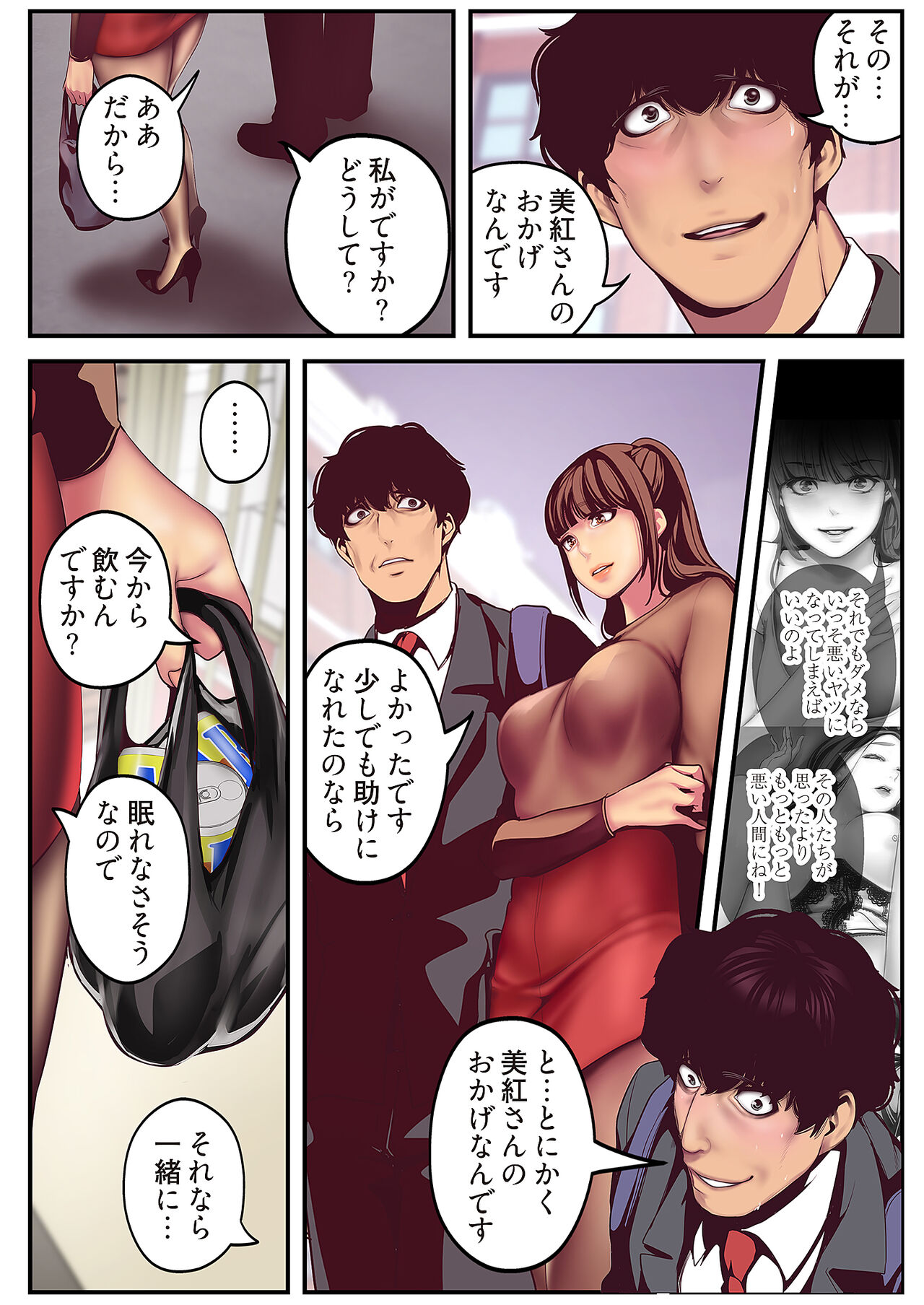 Subarashiki Shinsekai - Page 217