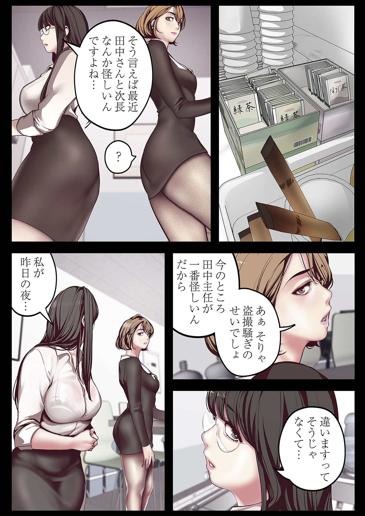 Subarashiki Shinsekai - Page 230