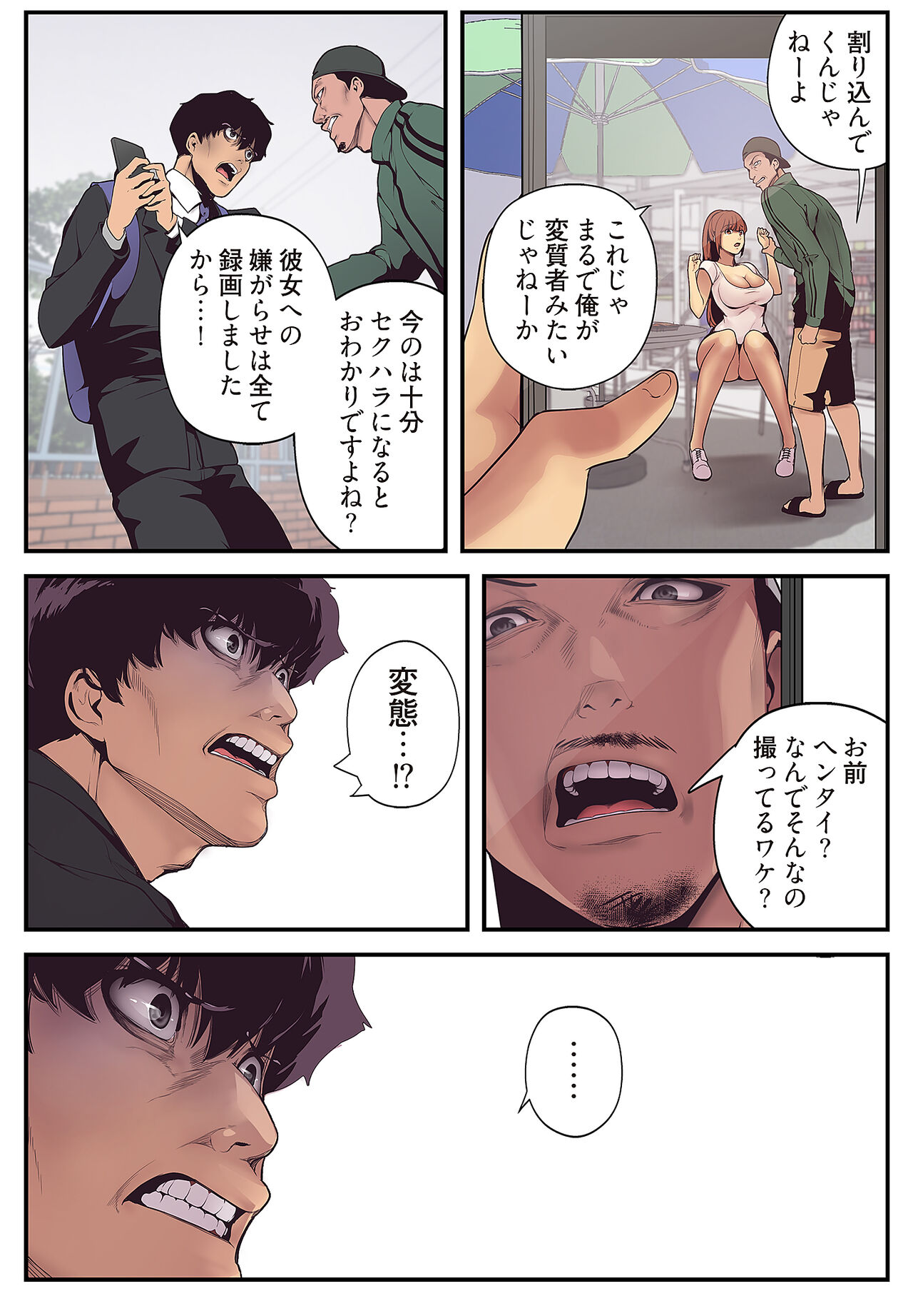 Subarashiki Shinsekai - Page 53