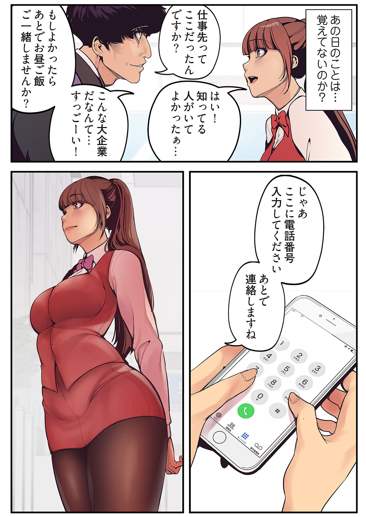 Subarashiki Shinsekai - Page 77