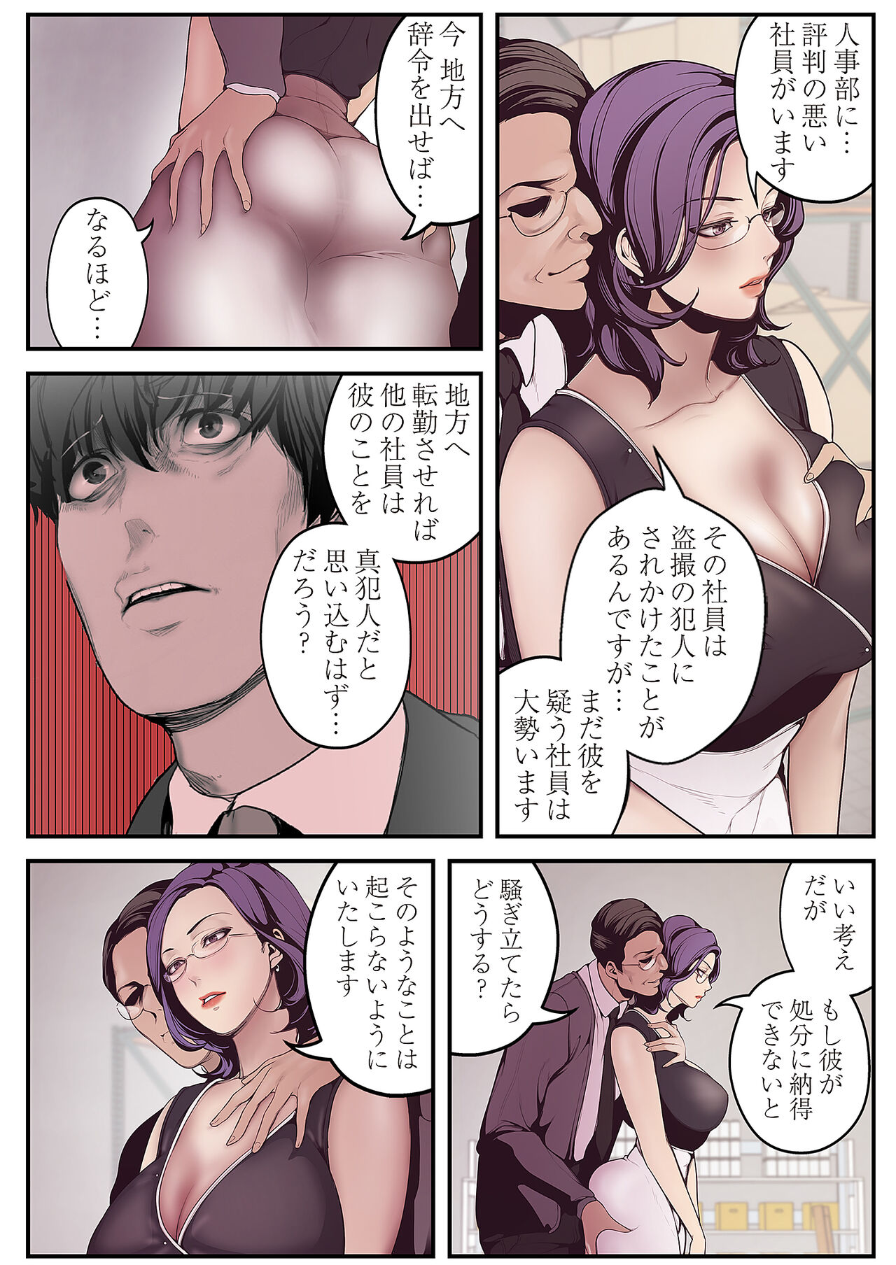 Subarashiki Shinsekai - Page 92