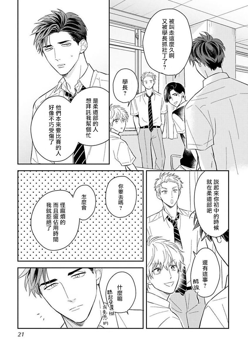 Ore no Aoharu ga Susumanai | 我的青春完全没有进展 Ch. 1 - Page 17