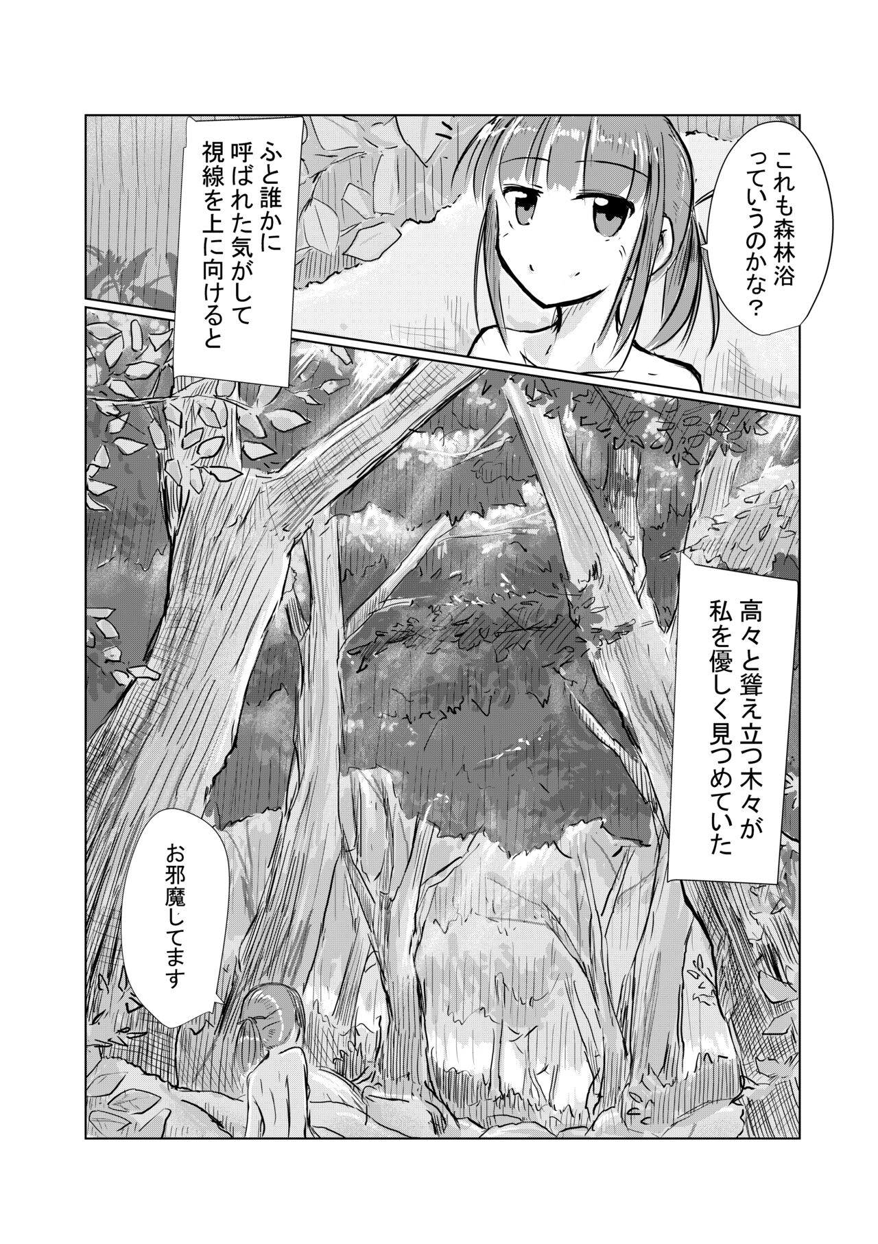 Shoujo to Yama Asobi - Page 13