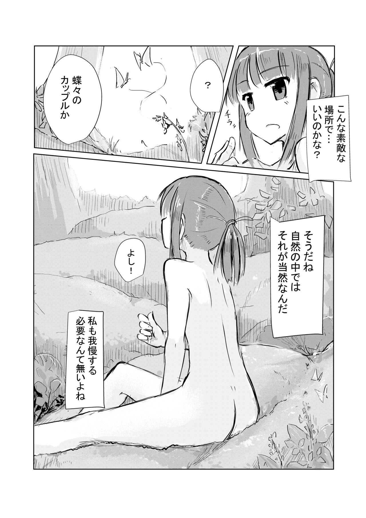 Shoujo to Yama Asobi - Page 15