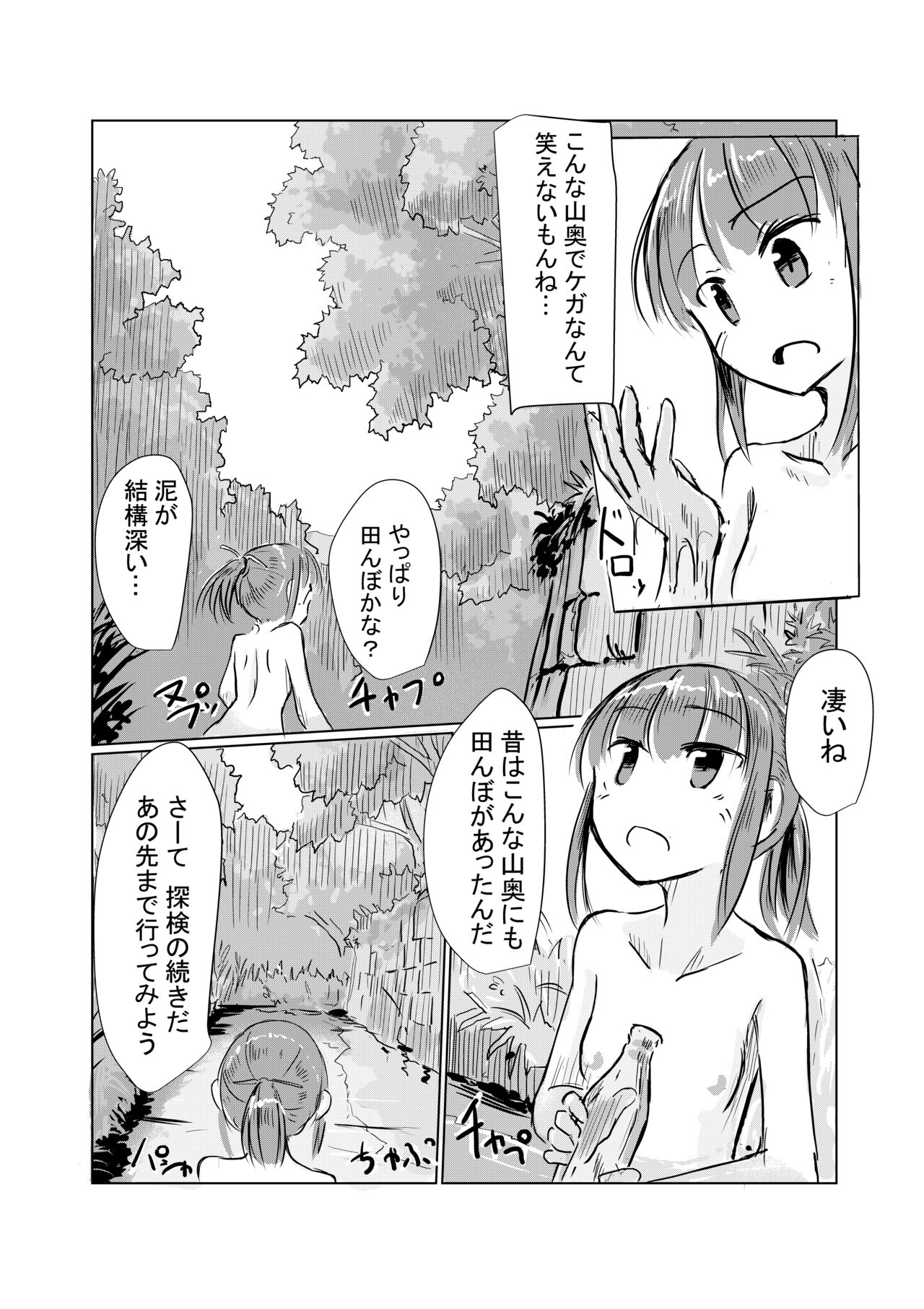 Shoujo to Yama Asobi - Page 35