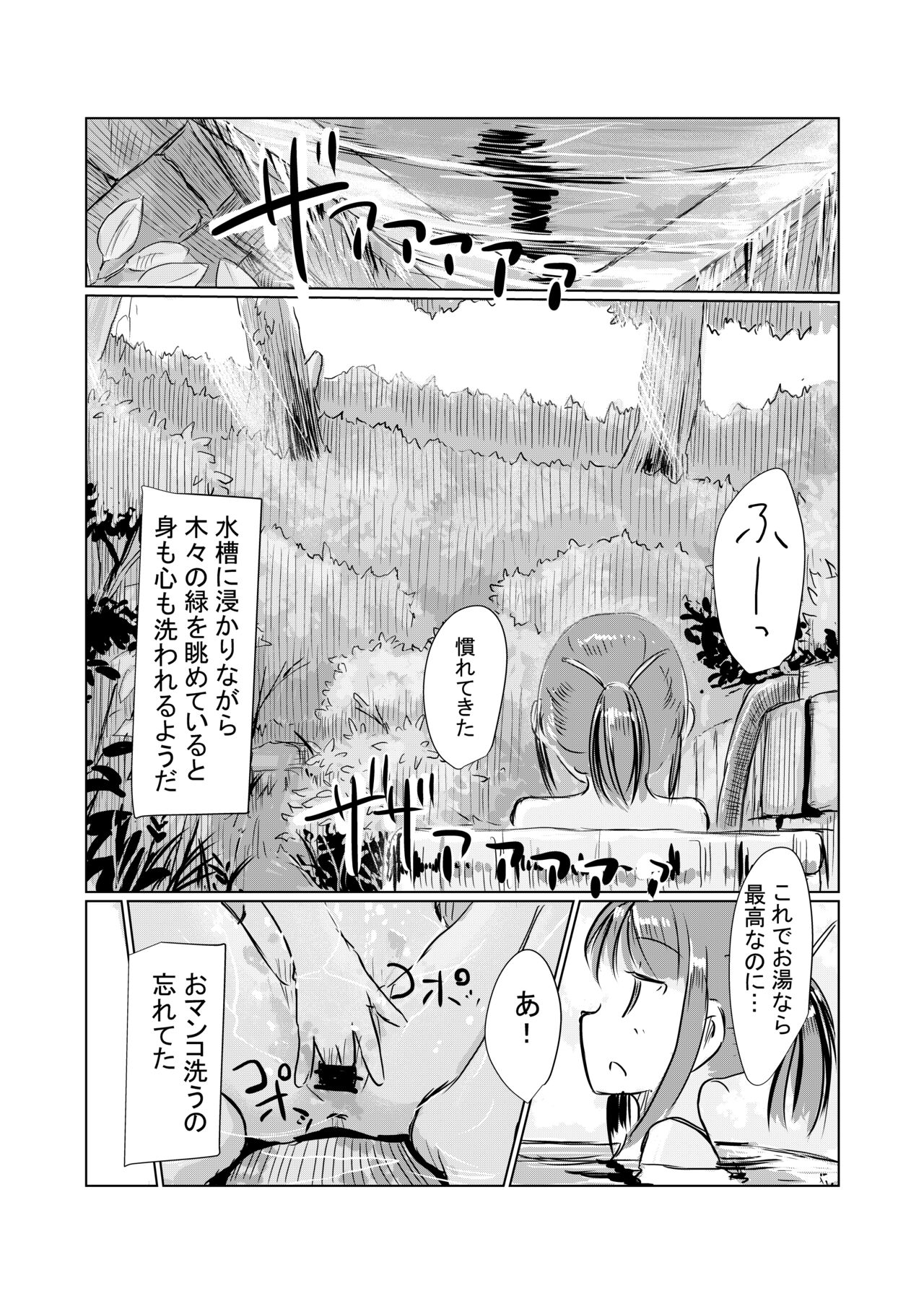 Shoujo to Yama Asobi - Page 55