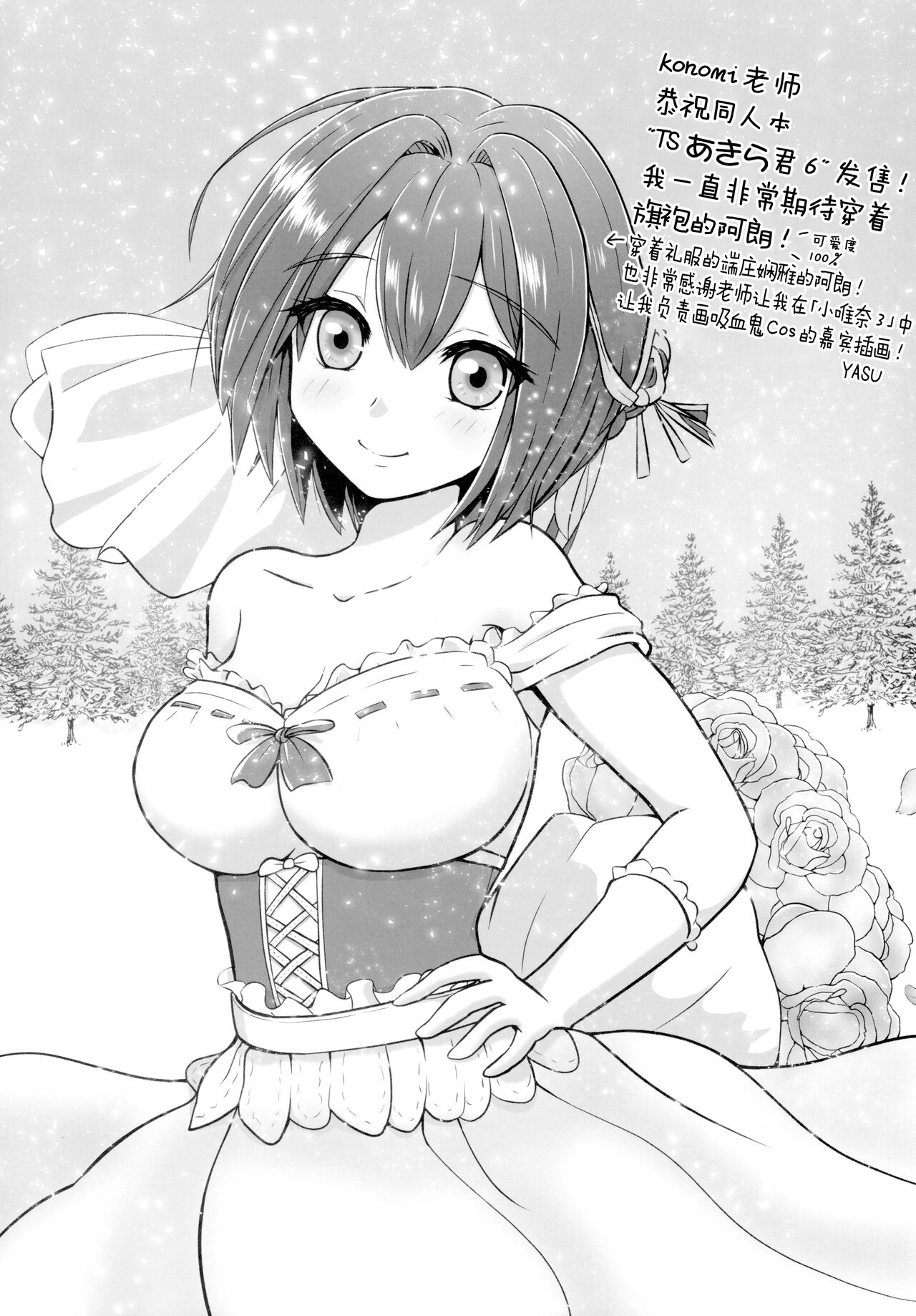 TS Akira-kun no Seiseikatsu 6 - Page 24