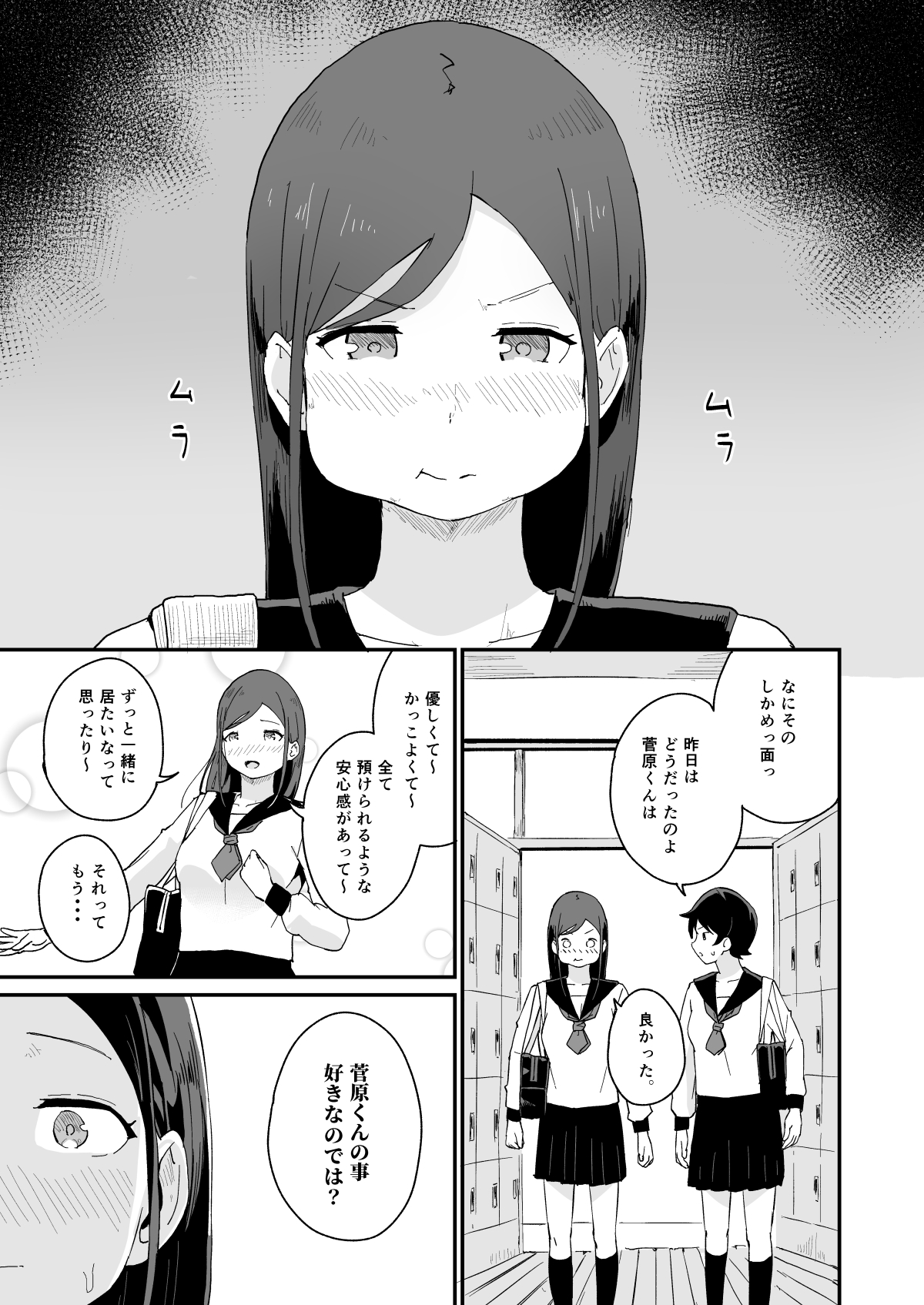 Seikou Katsudou -Hatsu Iki- - Page 18