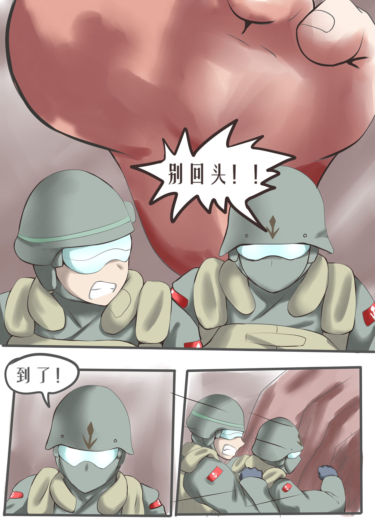 联邦第五小队 - Page 15