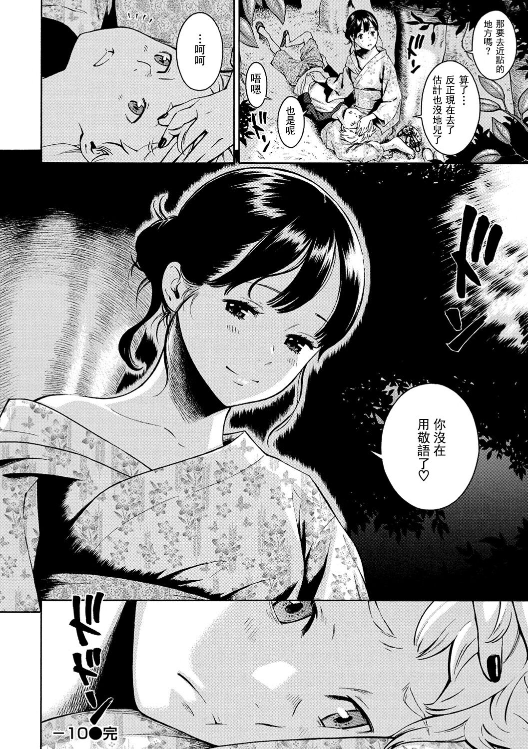 Gunjou Noise-Tsuujouban- - Page 25