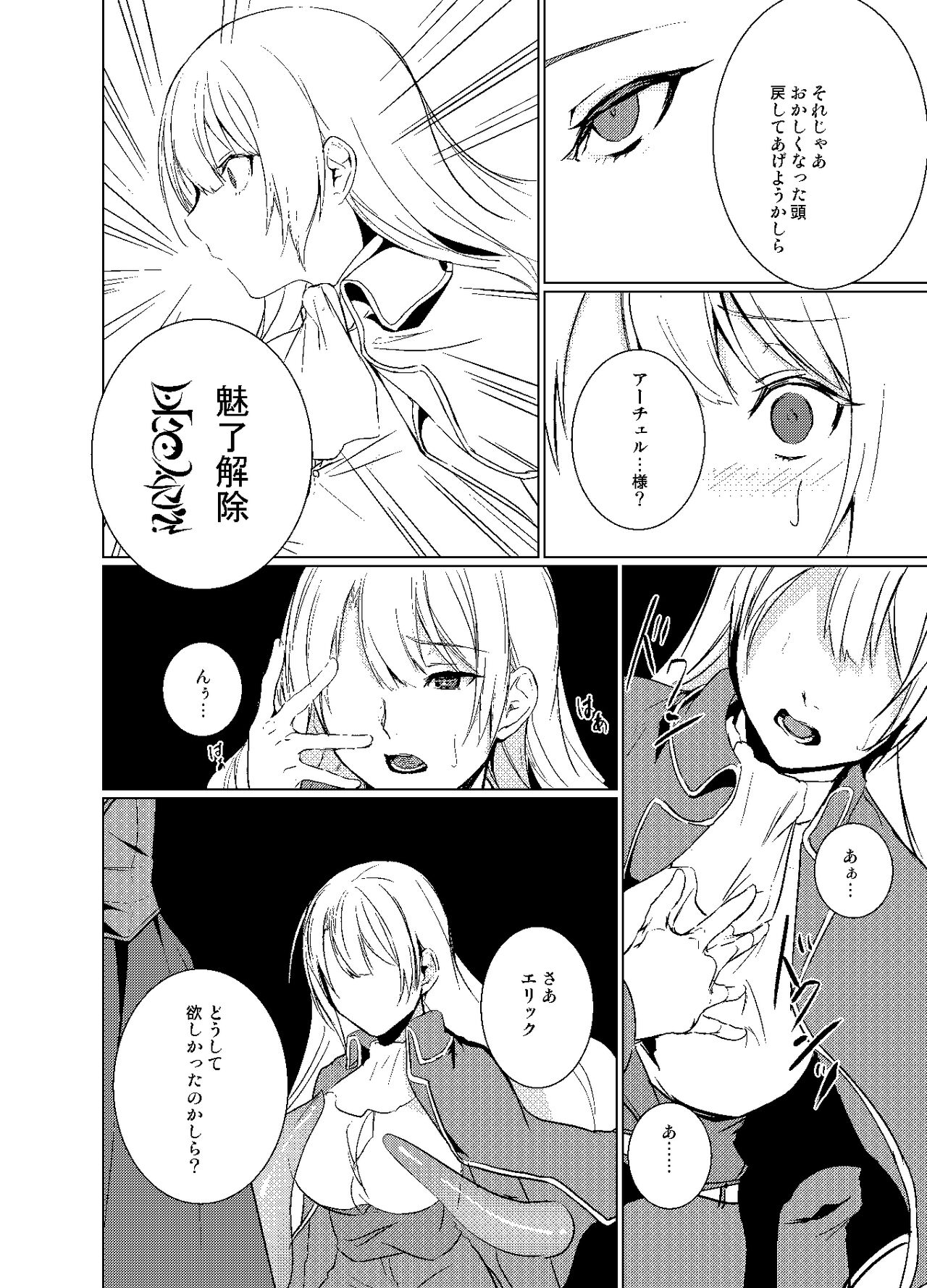 Sudadokei no TSF Matome Hon - Page 134