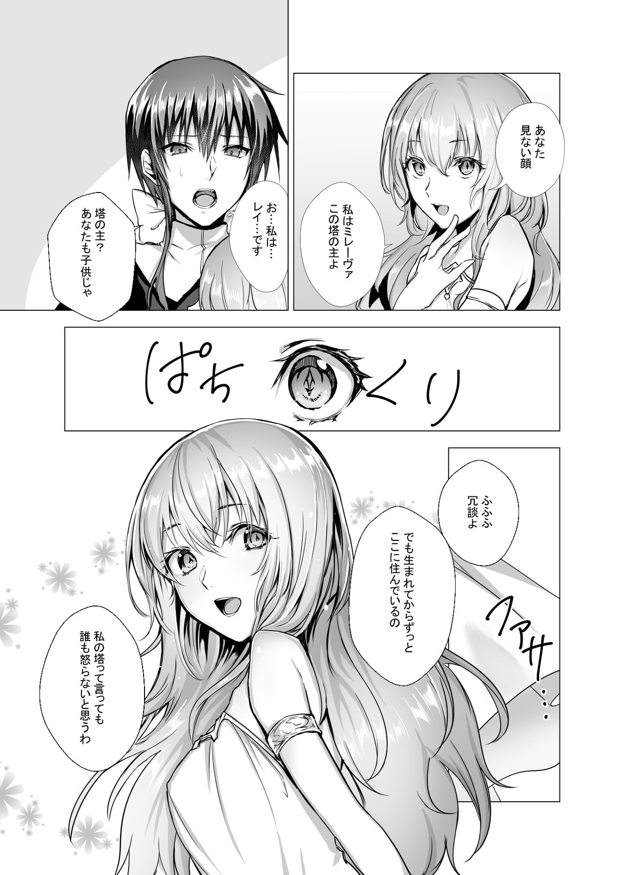 Sudadokei no TSF Matome Hon - Page 33