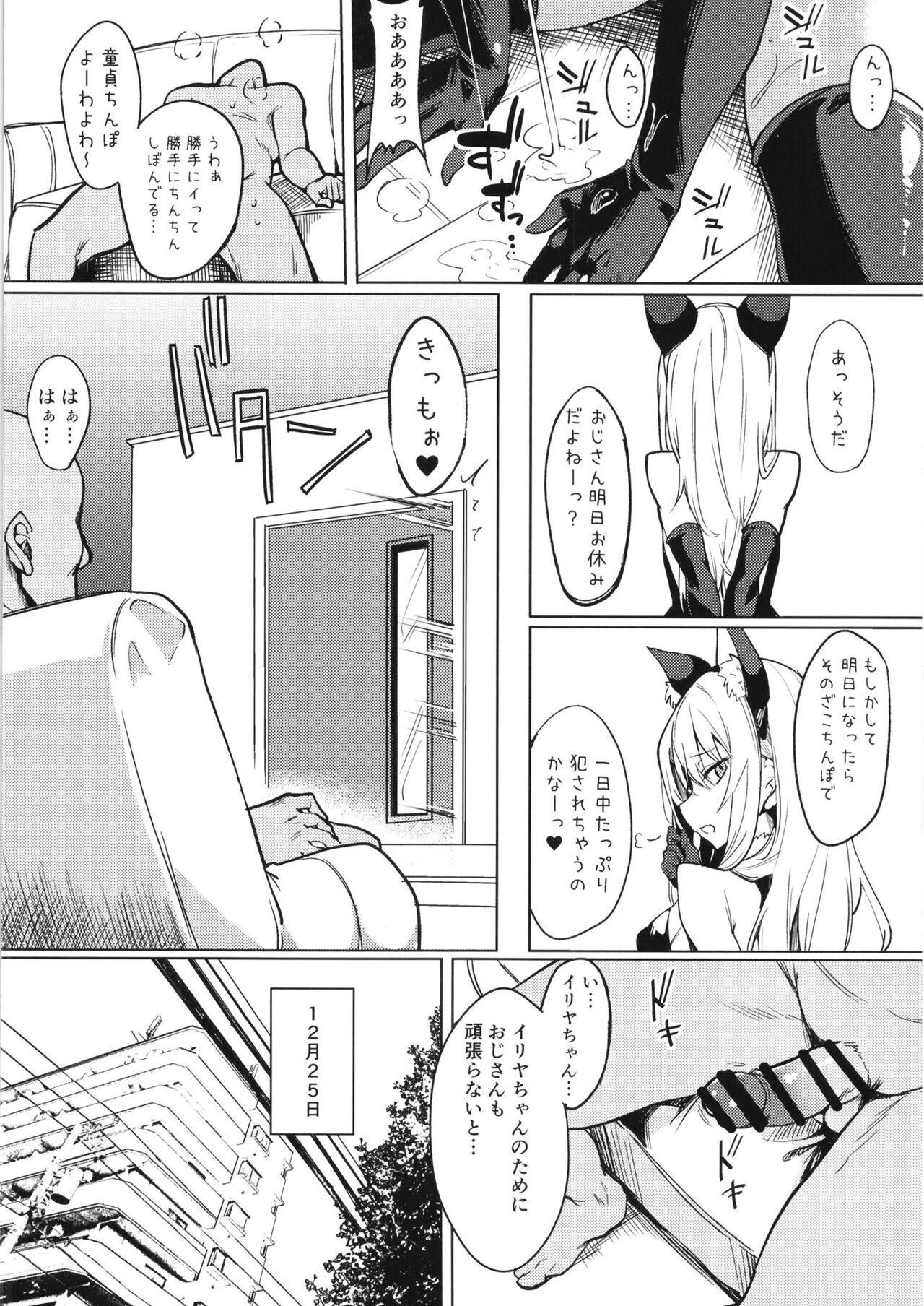 Mesugaki Bitch na Illya-chan to Asobo - Page 10