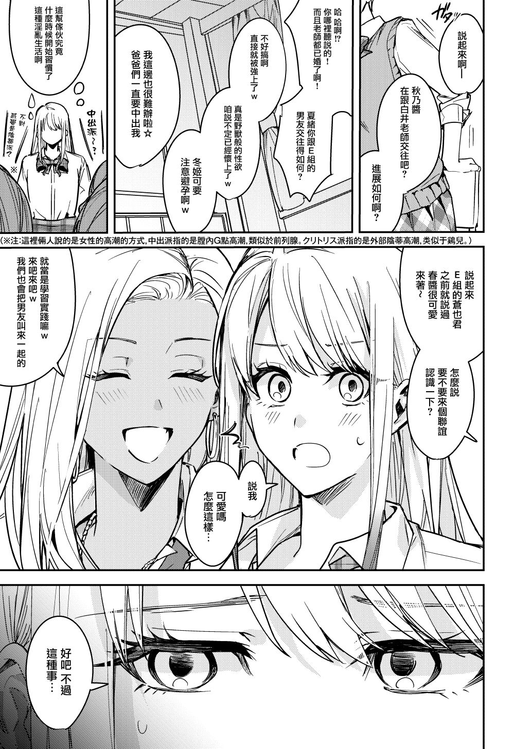 Shuudan Jotaika Gyaru, Ochiru - Page 13
