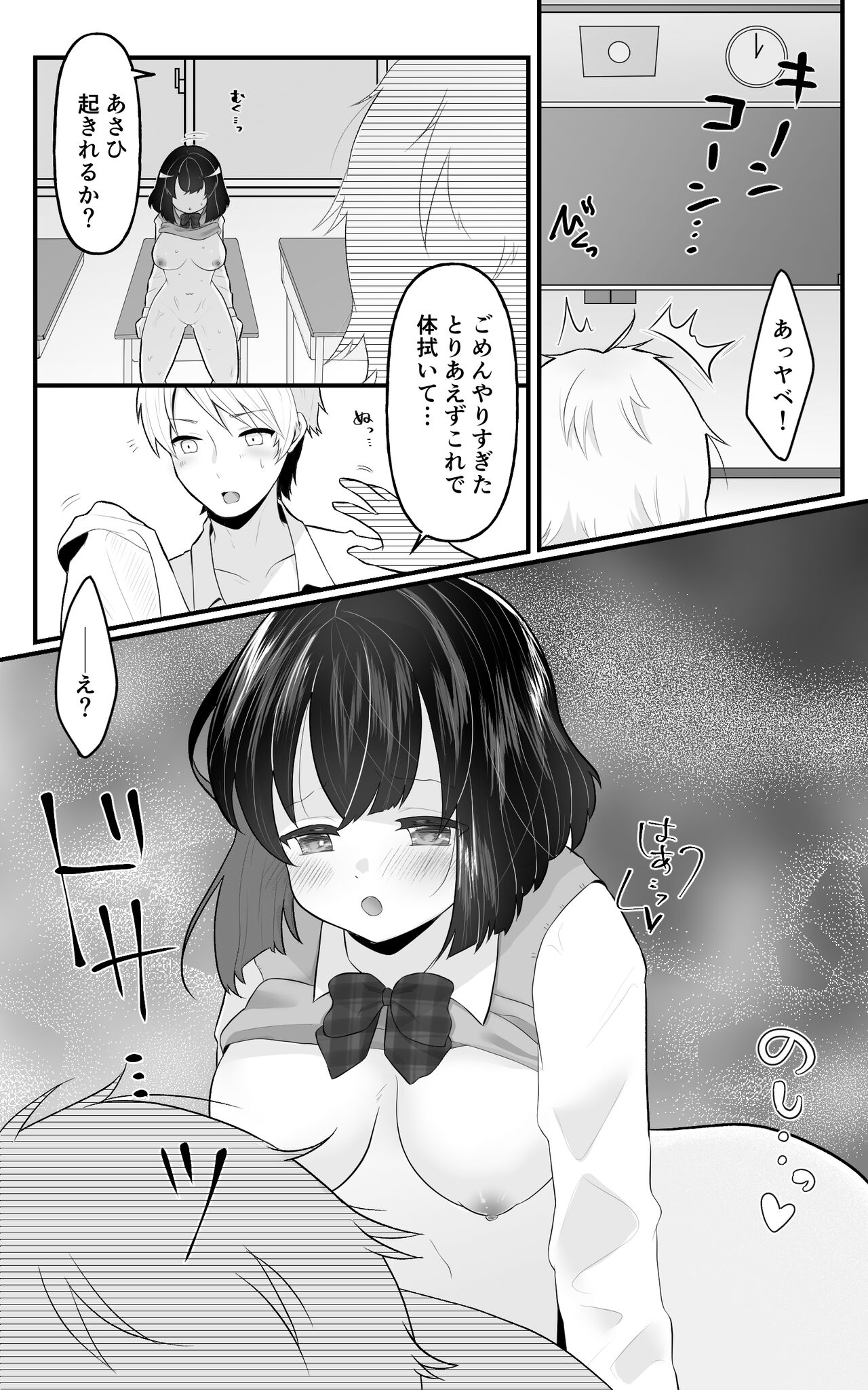 TS Musume-chan Wakarase Nisshi - Page 29