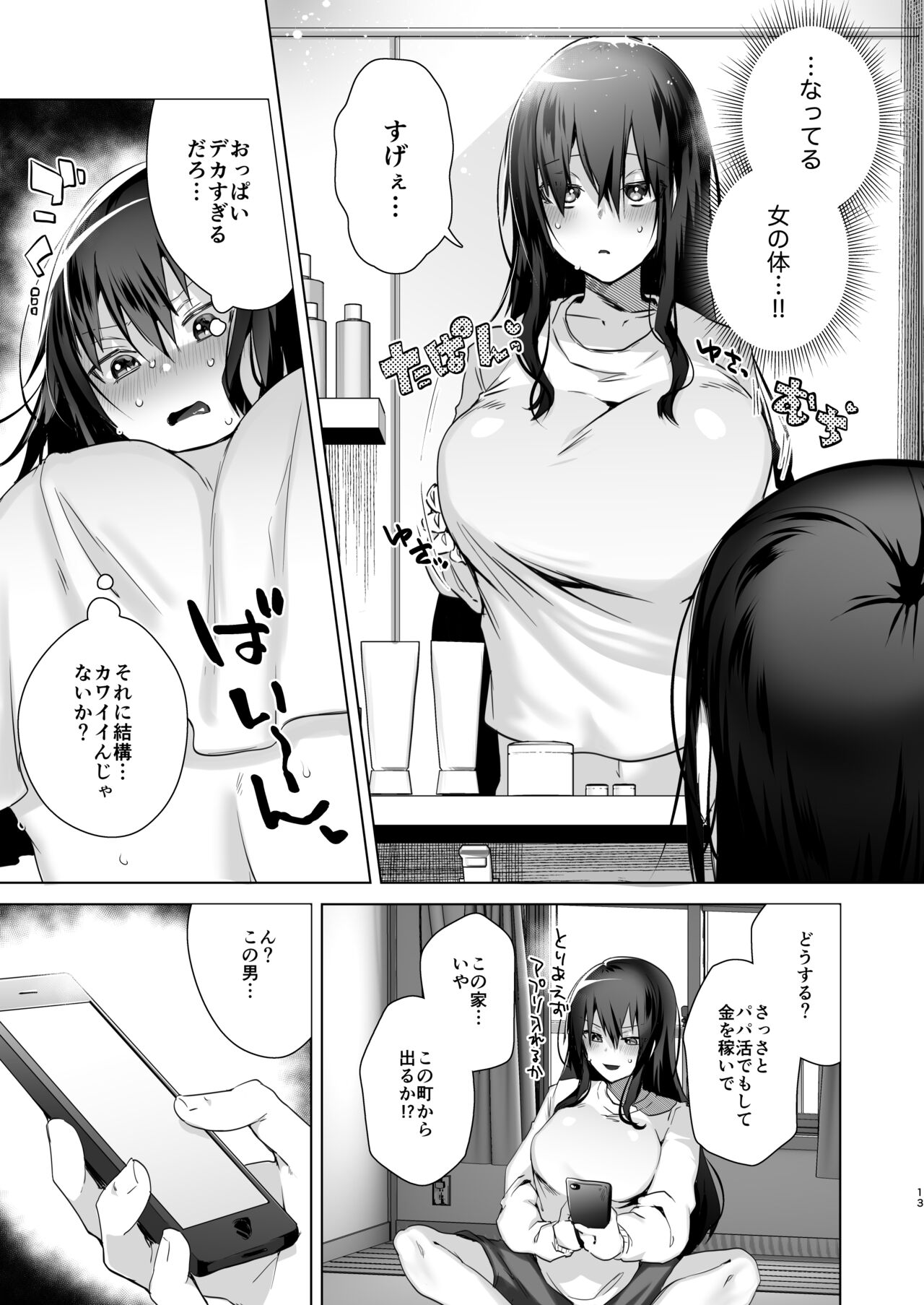 TS Fukushuu Revenge 1 - Page 12