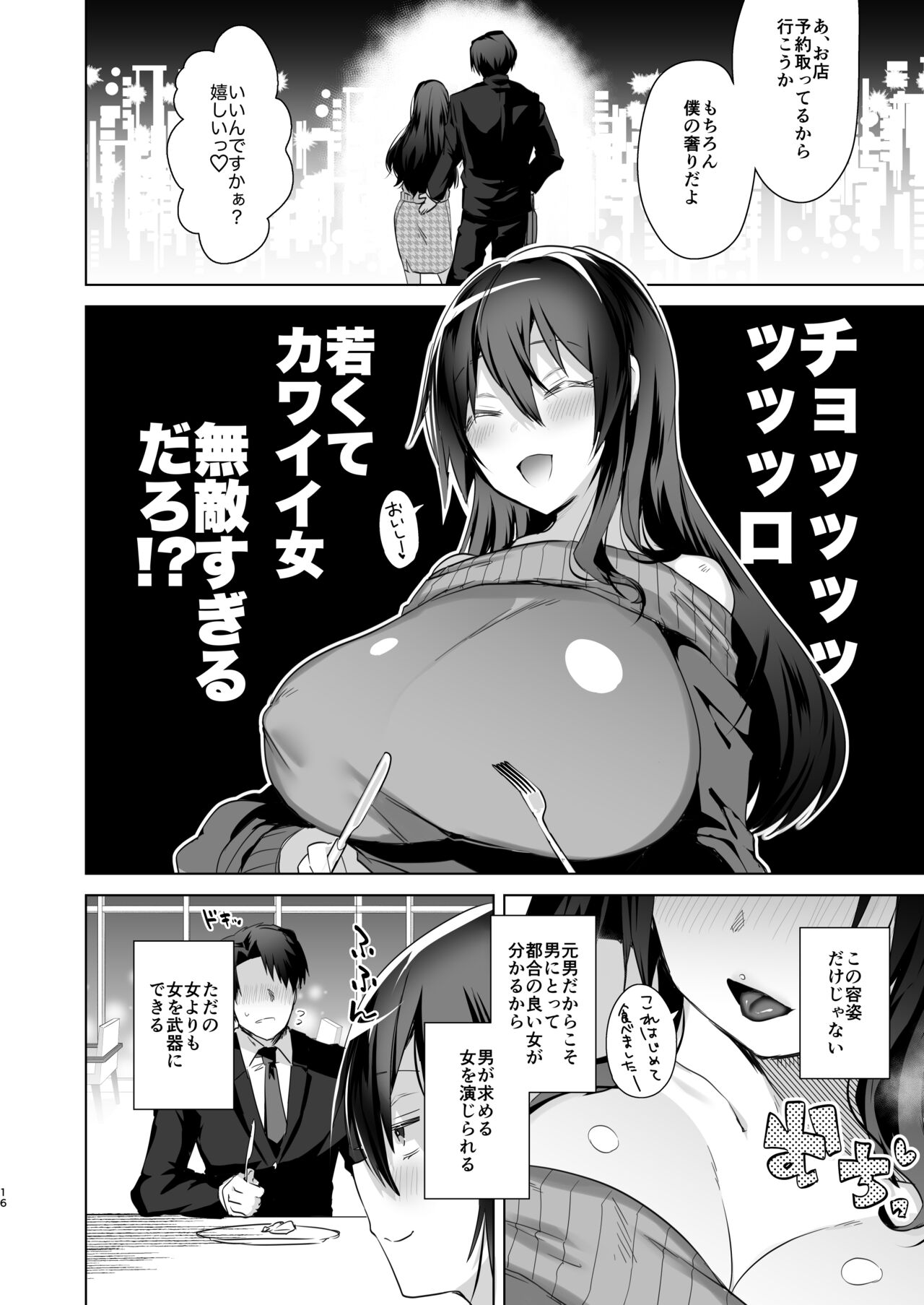 TS Fukushuu Revenge 1 - Page 15