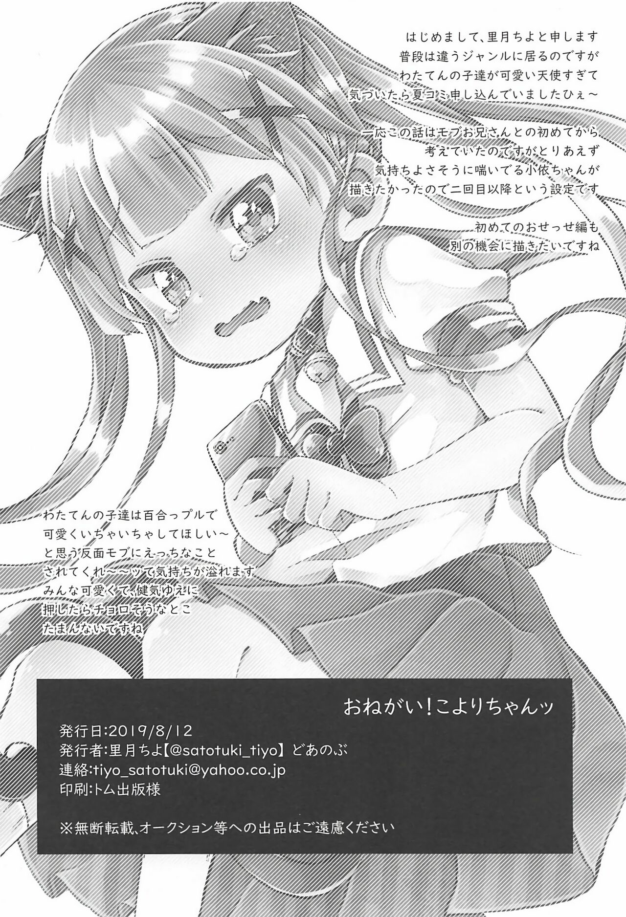 Onegai! Koyori-chan - Page 30