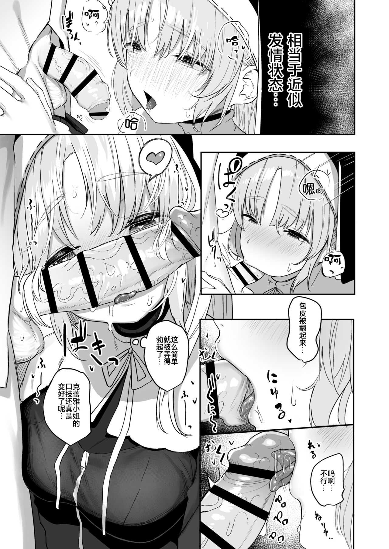 Switch Off - Page 9