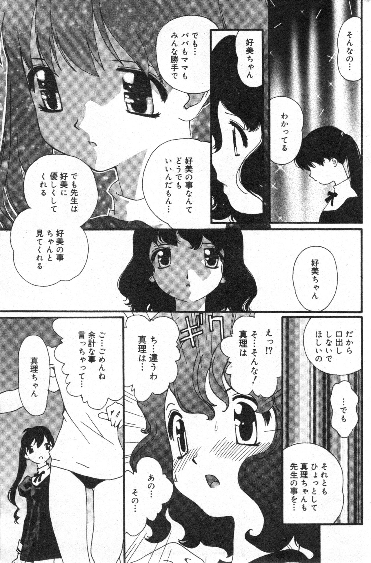 COMIC Minimon Vol. 8 - Page 119