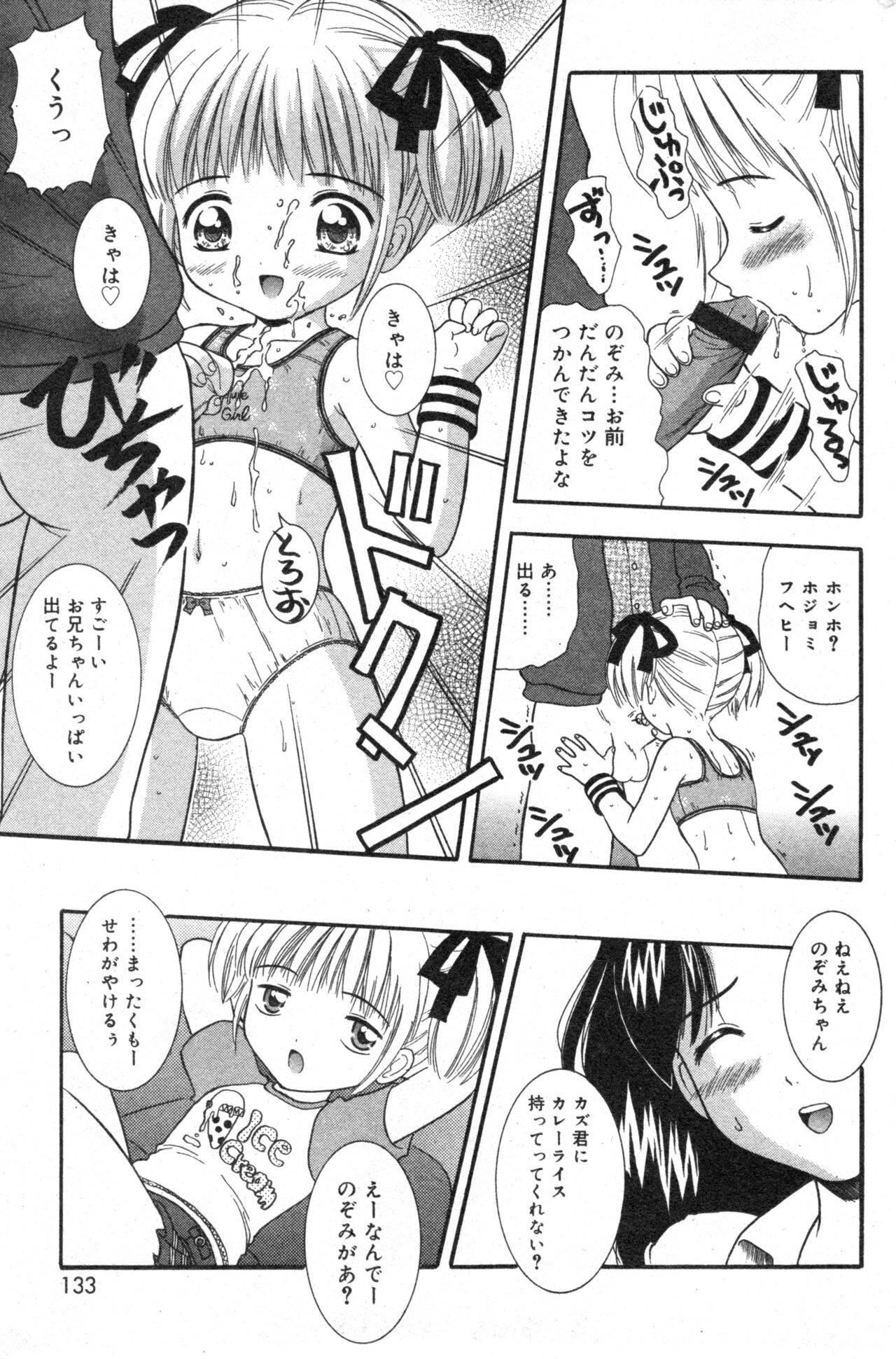 COMIC Minimon Vol. 8 - Page 133