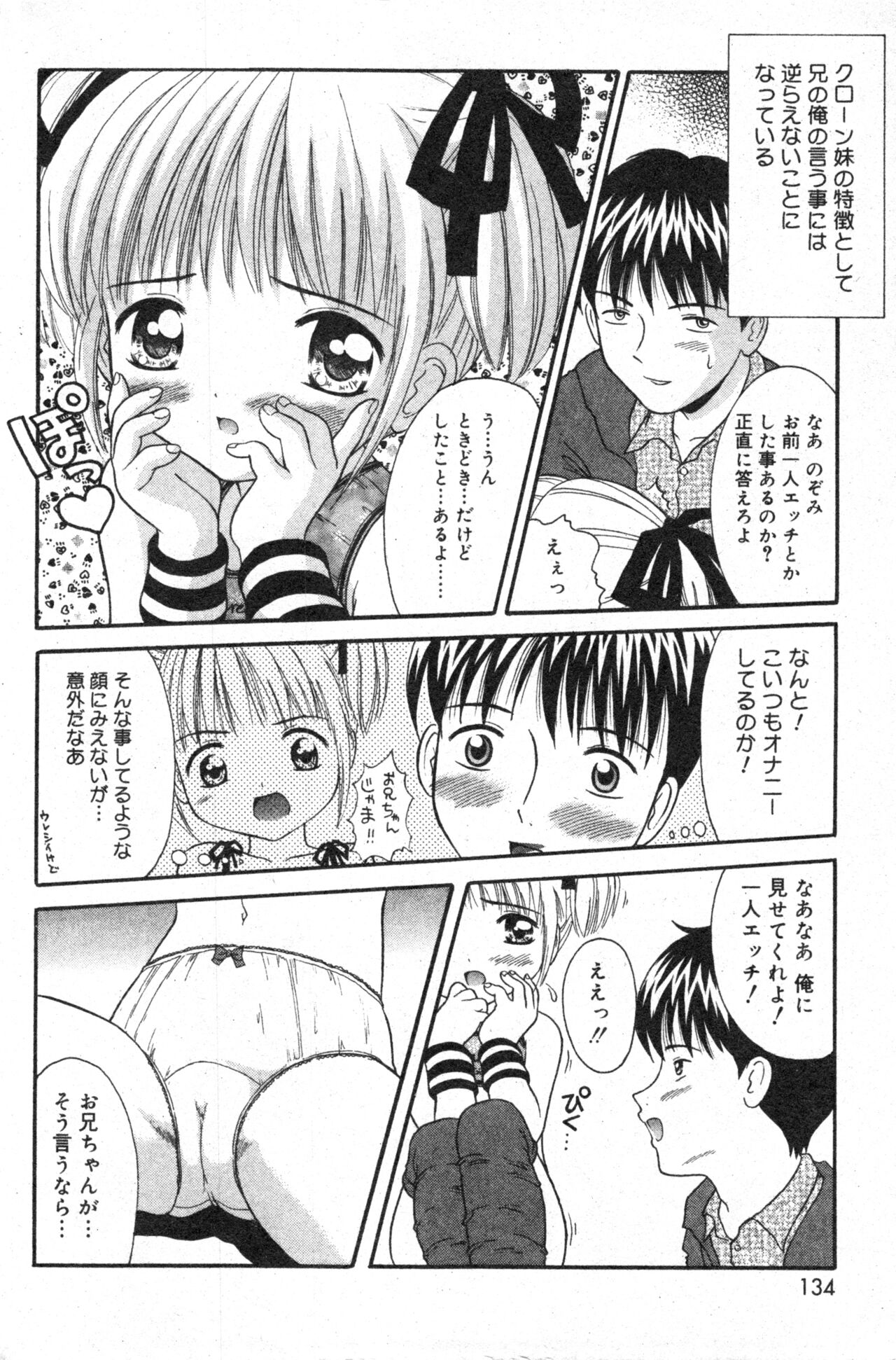 COMIC Minimon Vol. 8 - Page 134