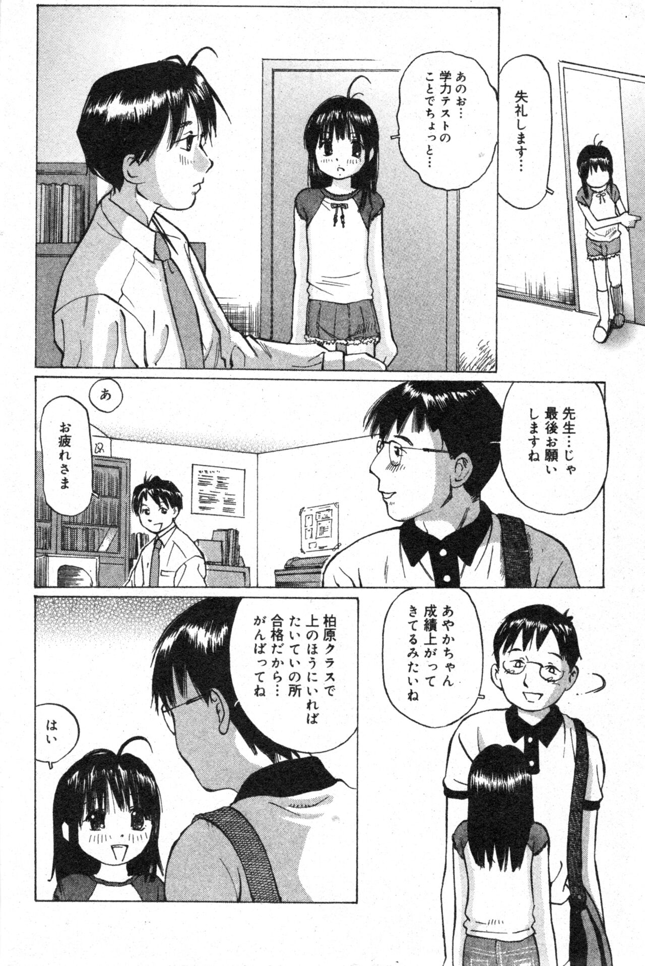 COMIC Minimon Vol. 8 - Page 74