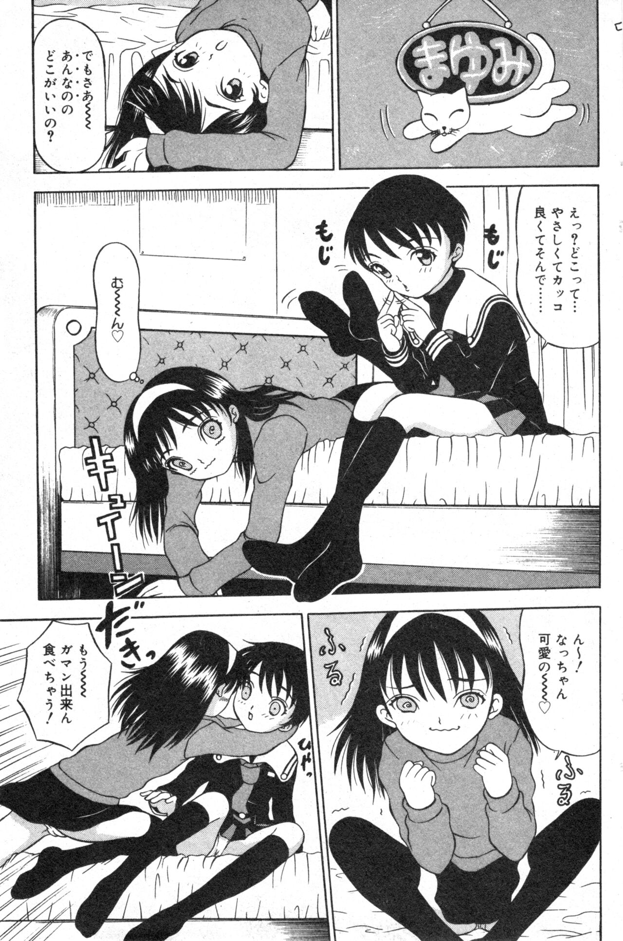 COMIC Minimon Vol. 8 - Page 93