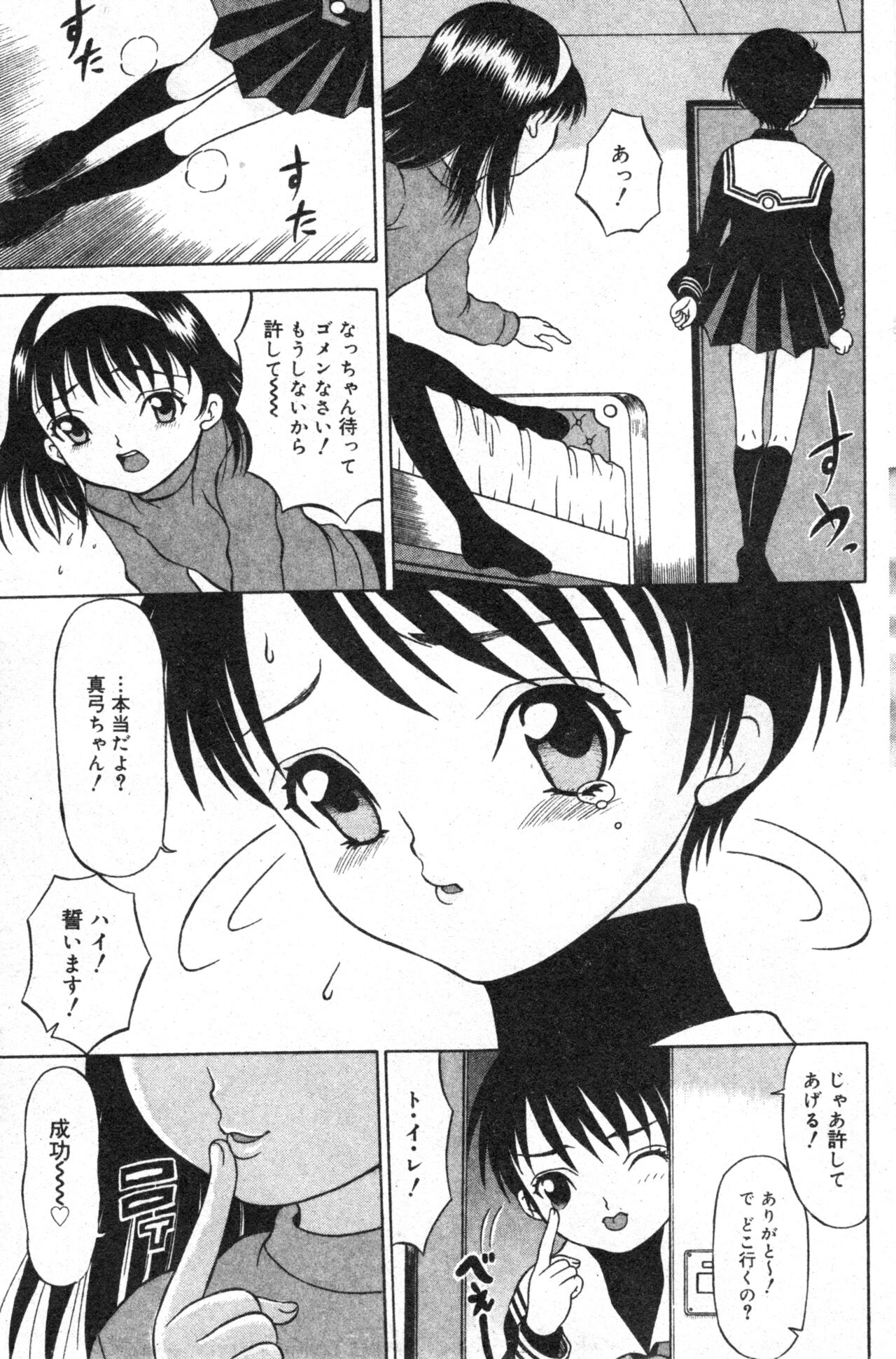 COMIC Minimon Vol. 8 - Page 95