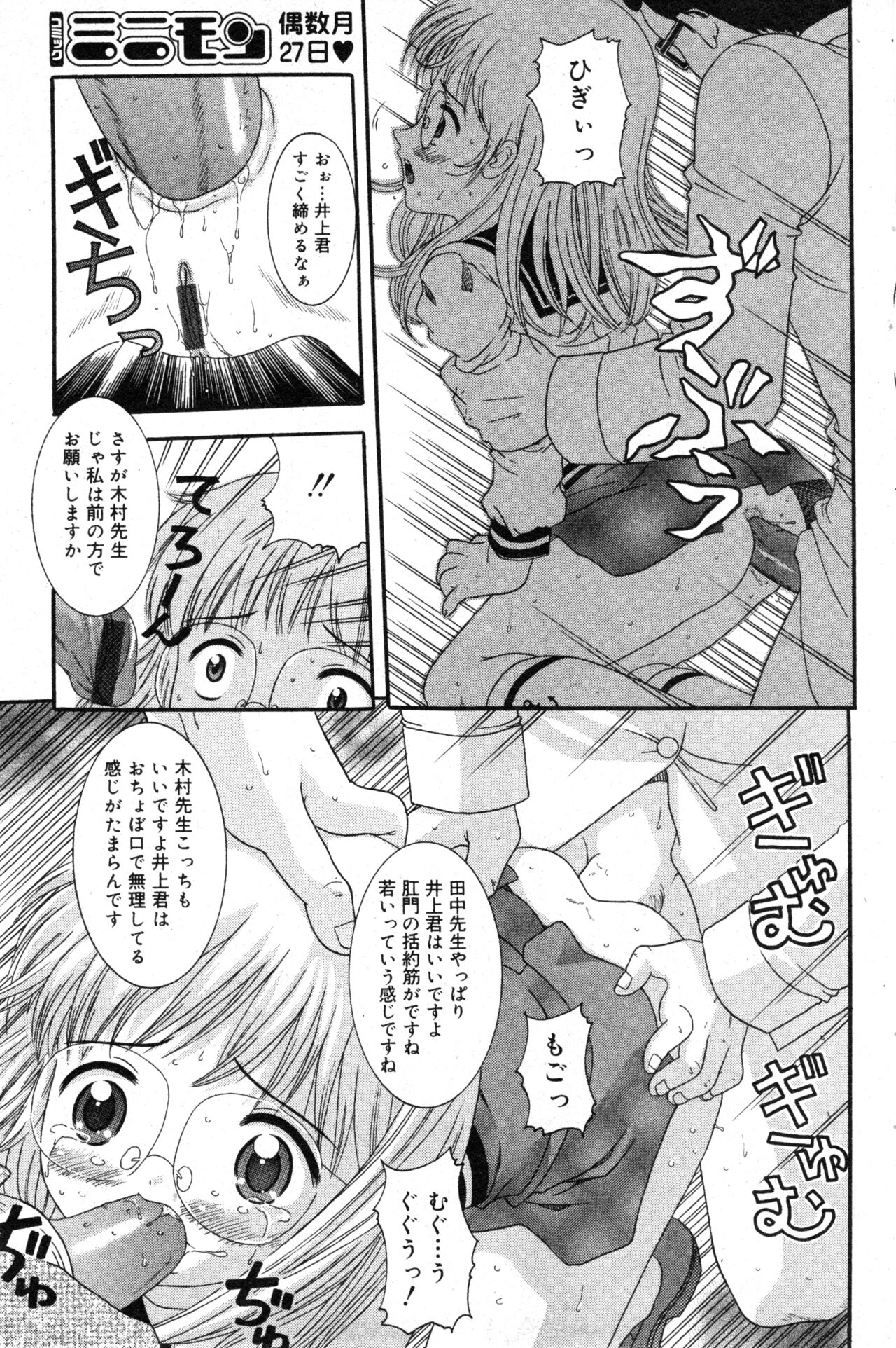 COMIC Minimon Vol. 10 - Page 75