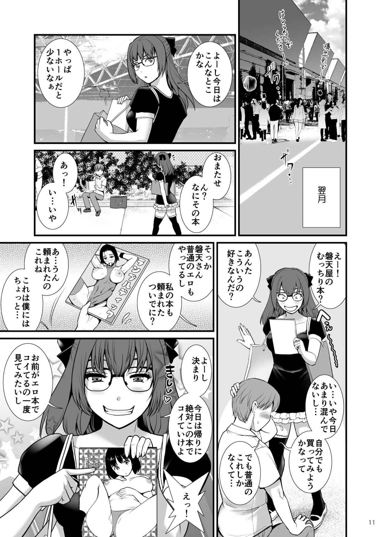 Jimiko Diary Four - Page 10