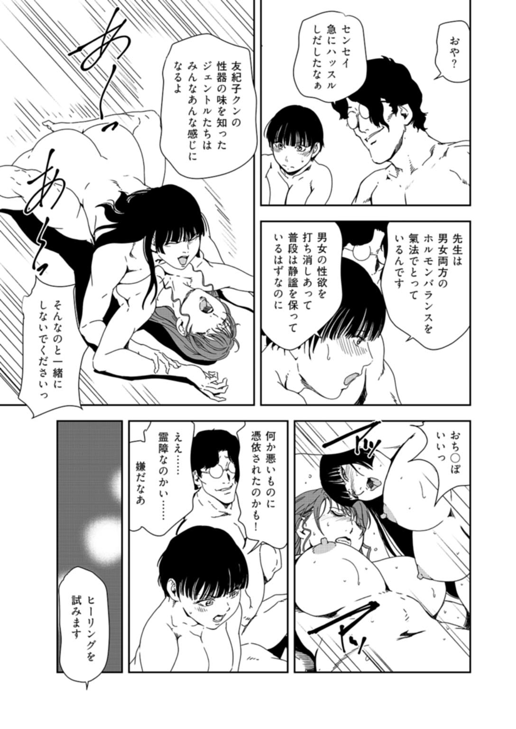 Nikuhisyo Yukiko 37 - Page 102