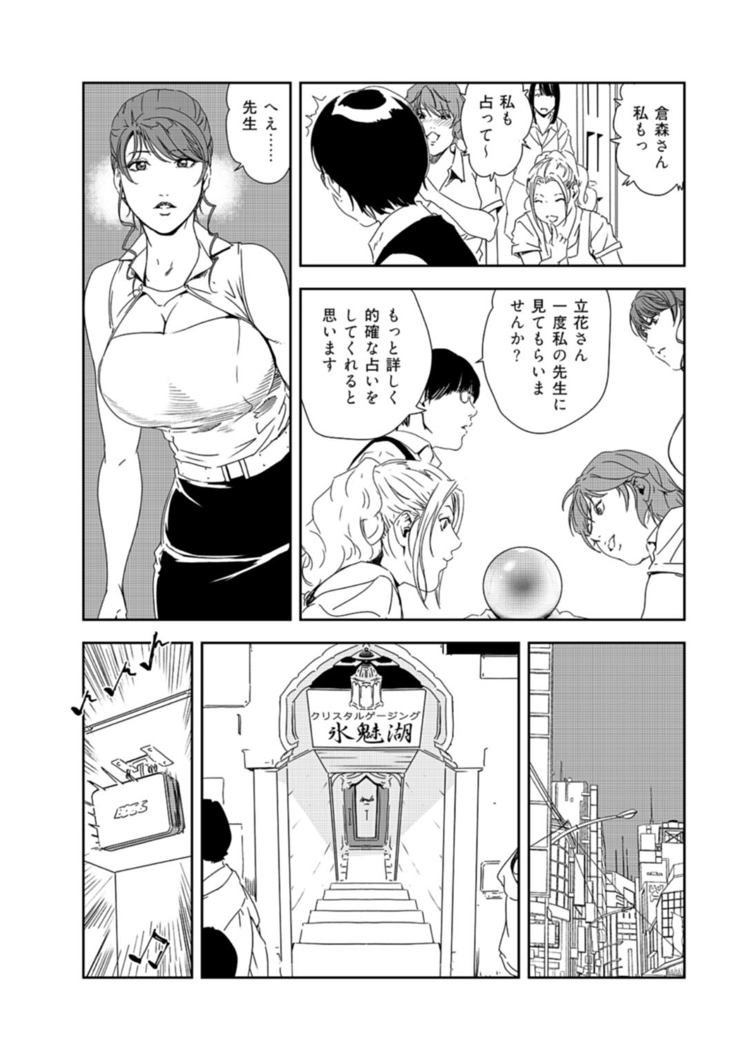 Nikuhisyo Yukiko 37 - Page 13