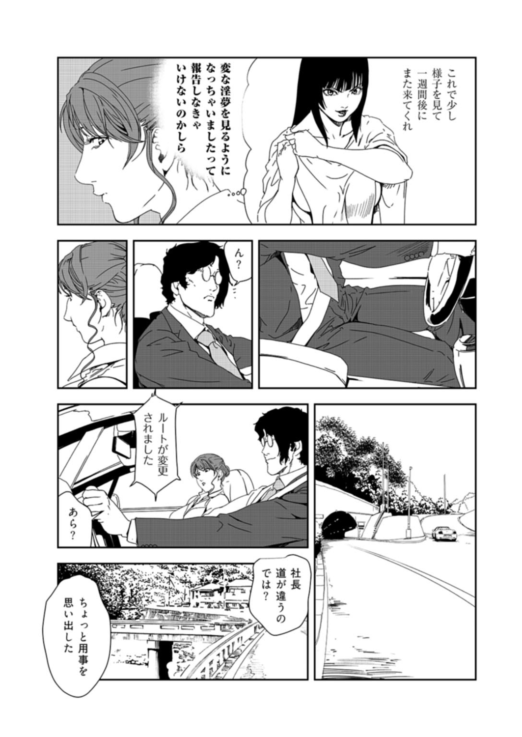 Nikuhisyo Yukiko 37 - Page 42