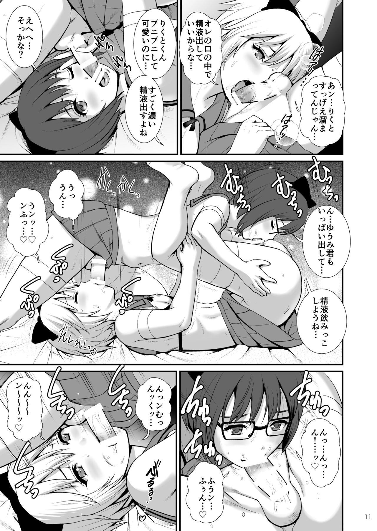 Boy Friends Extreme - Page 10