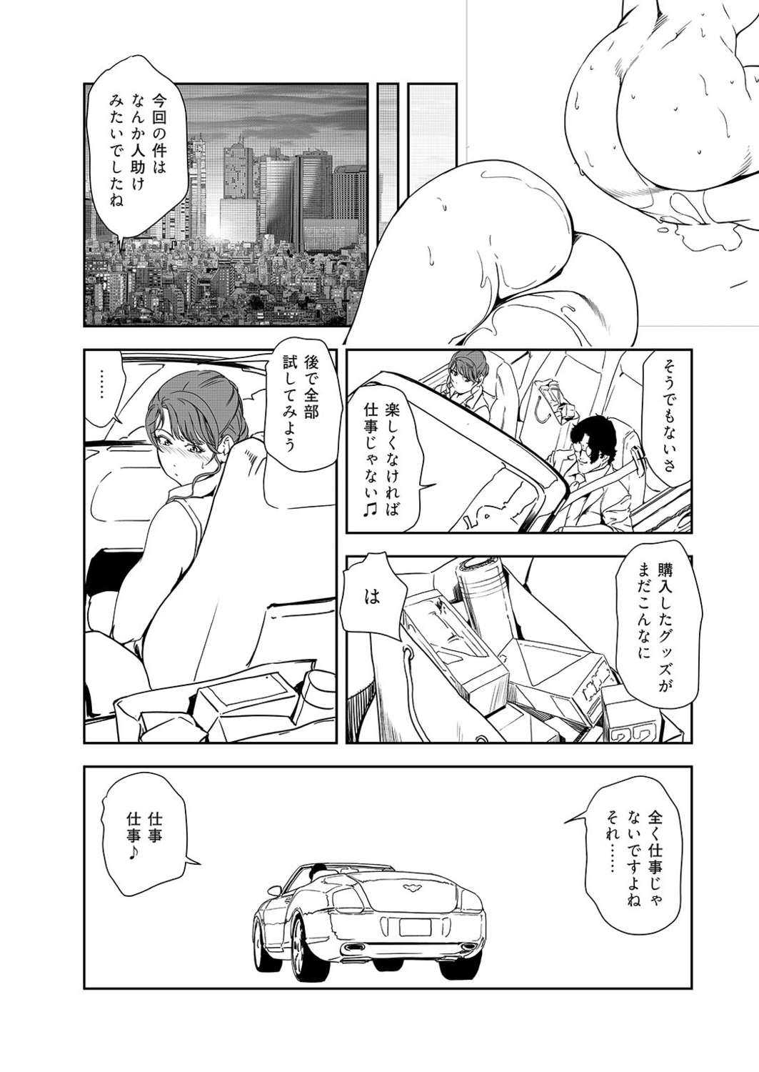 Nikuhisyo Yukiko 38 - Page 86