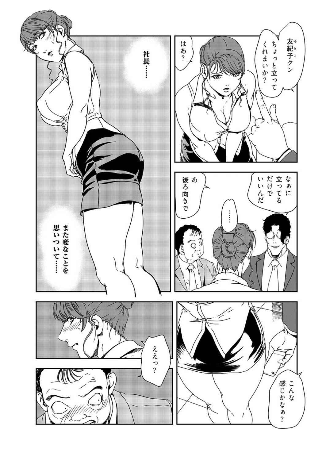 Nikuhisyo Yukiko 38 - Page 9