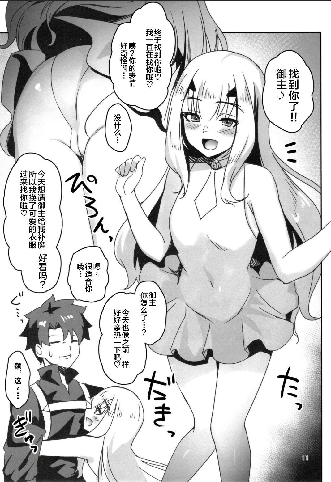 えちえち交尾領域アヴァロン・ル・フェ - Page 11