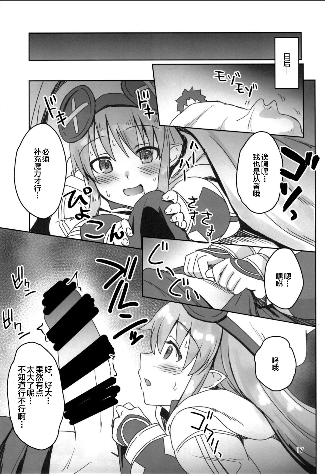 えちえち交尾領域アヴァロン・ル・フェ - Page 17