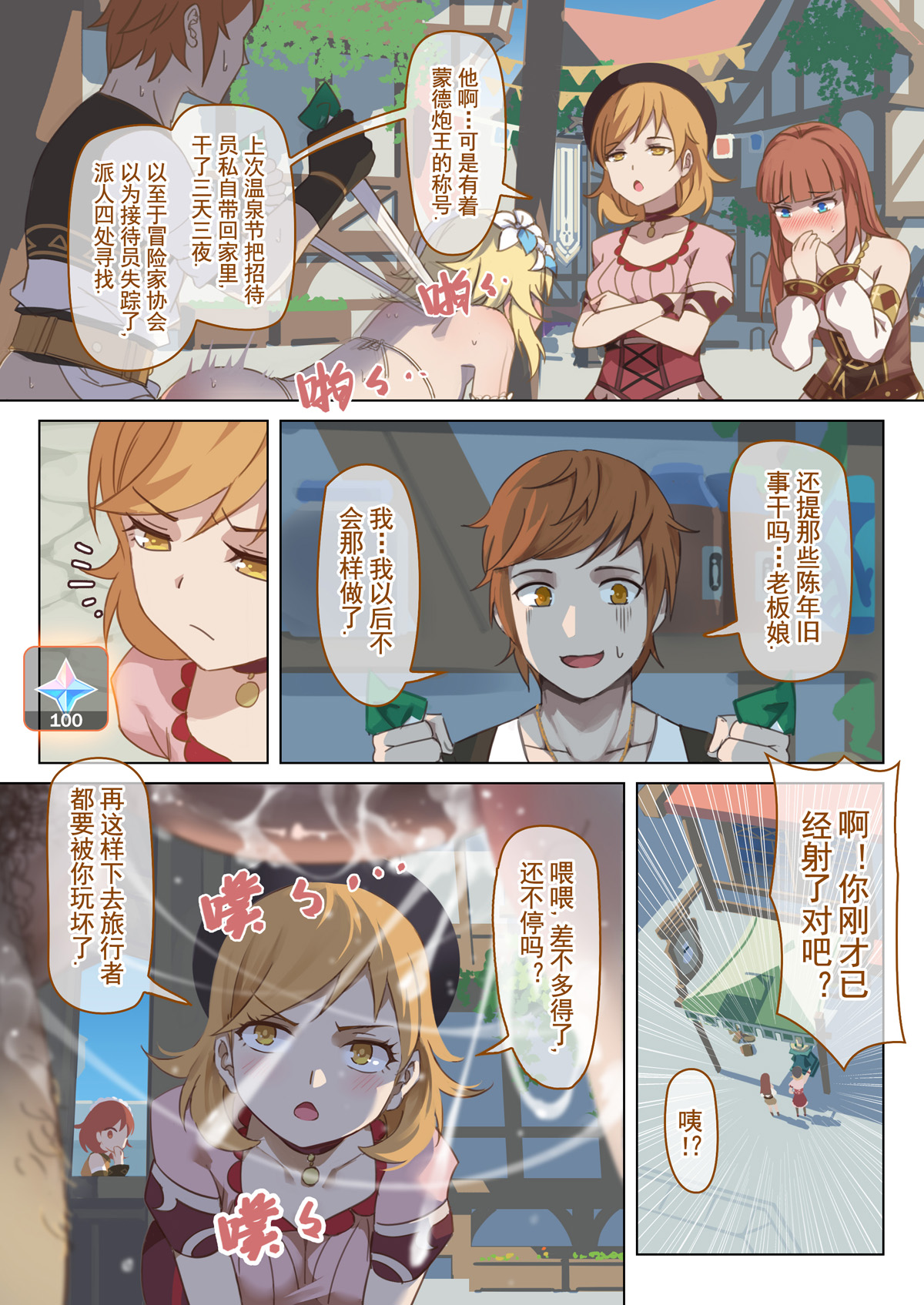 蒙德温泉节 - Page 18