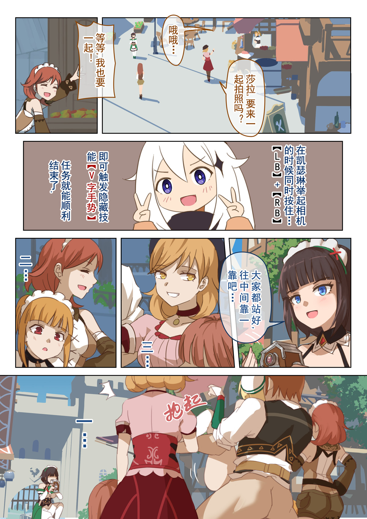蒙德温泉节 - Page 21