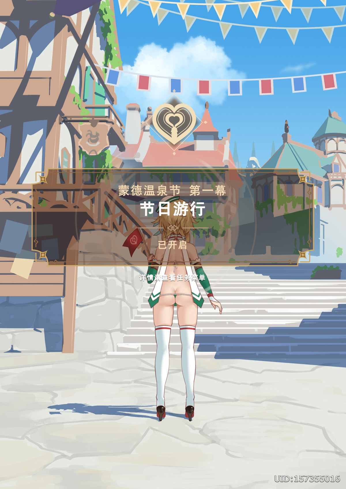 蒙德温泉节 - Page 4