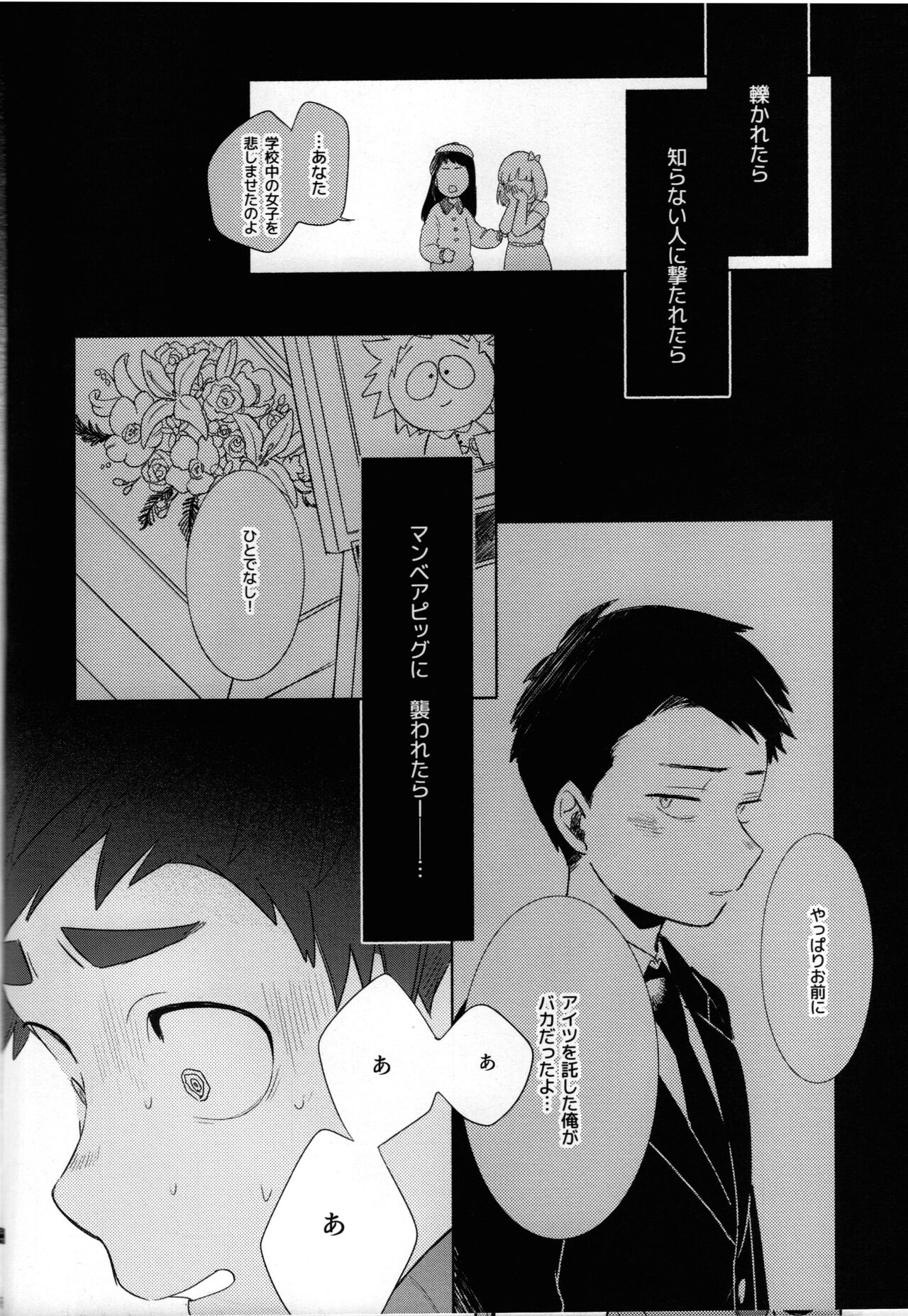 Paranoia Monsters - Page 12