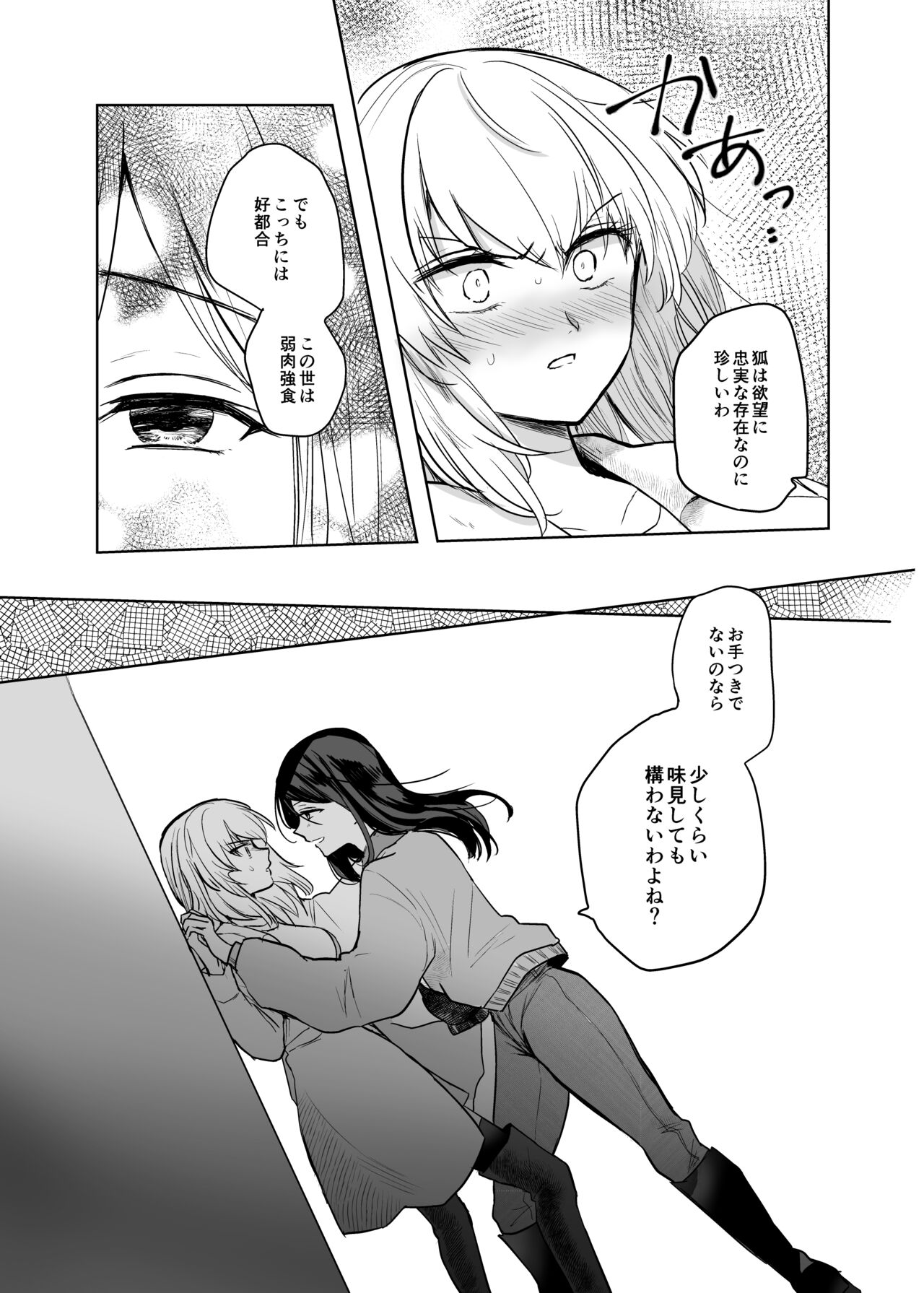 Kitsune ni Yomeiri? 2 - Page 12