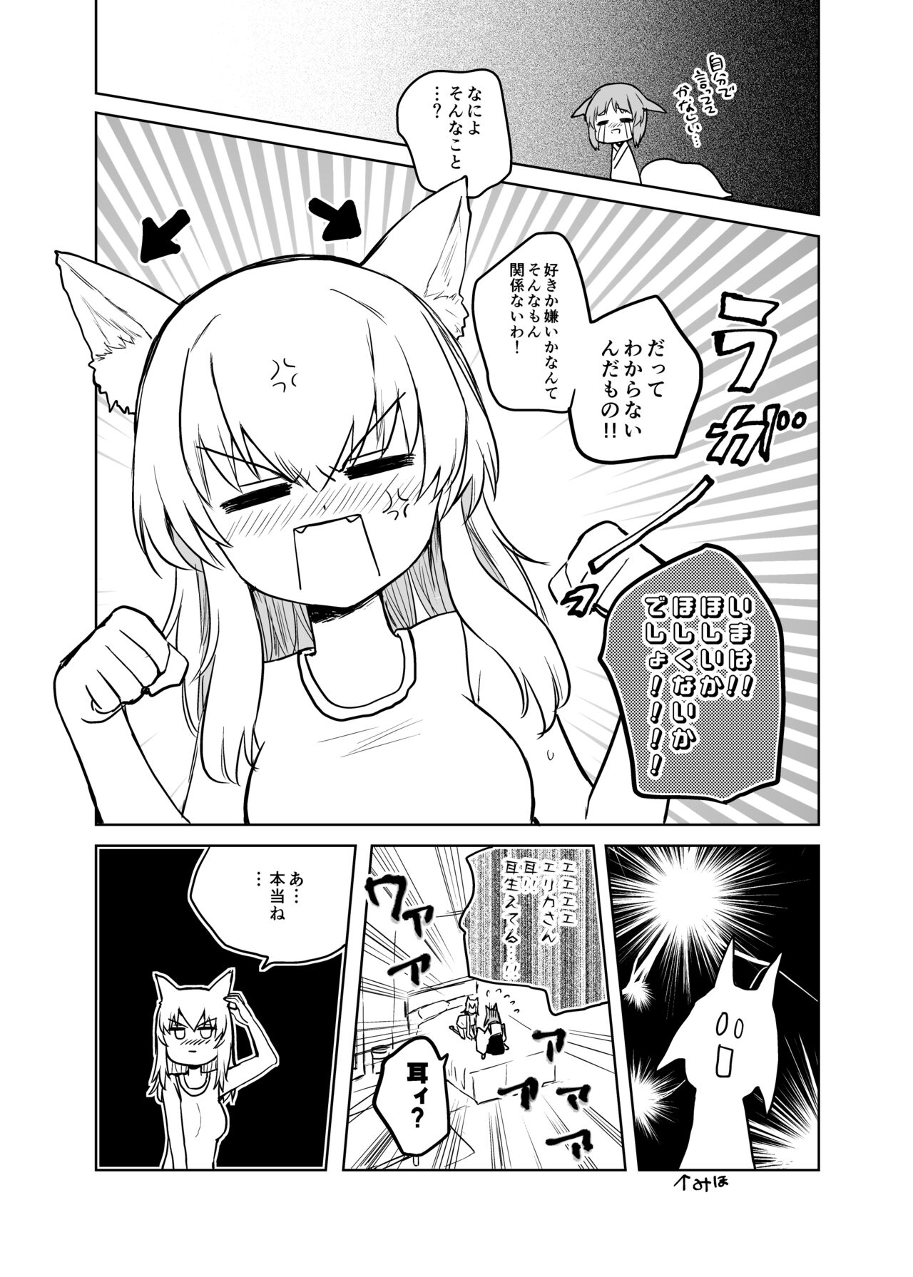 Kitsune ni Yomeiri? 2 - Page 20