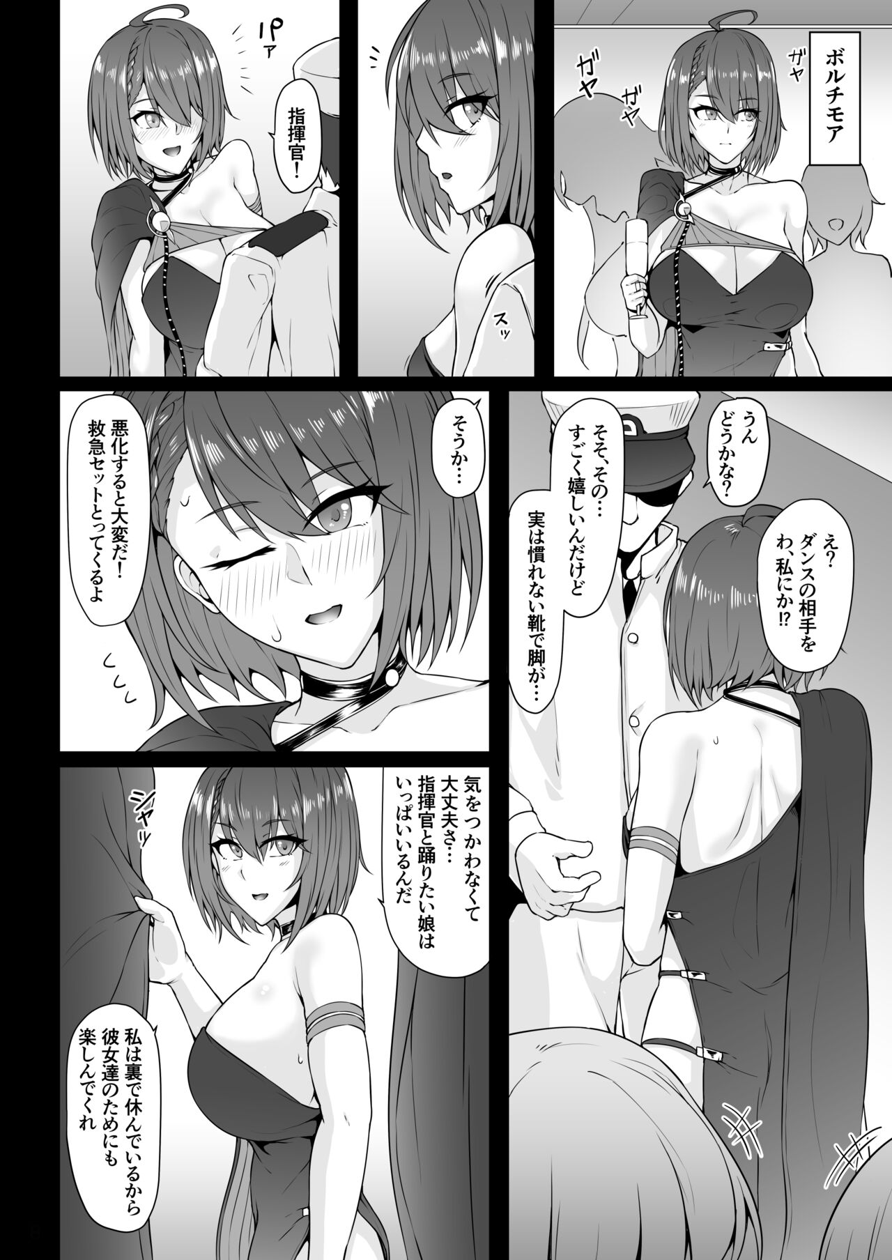 Netorare Lane Vol.2 - Page 7