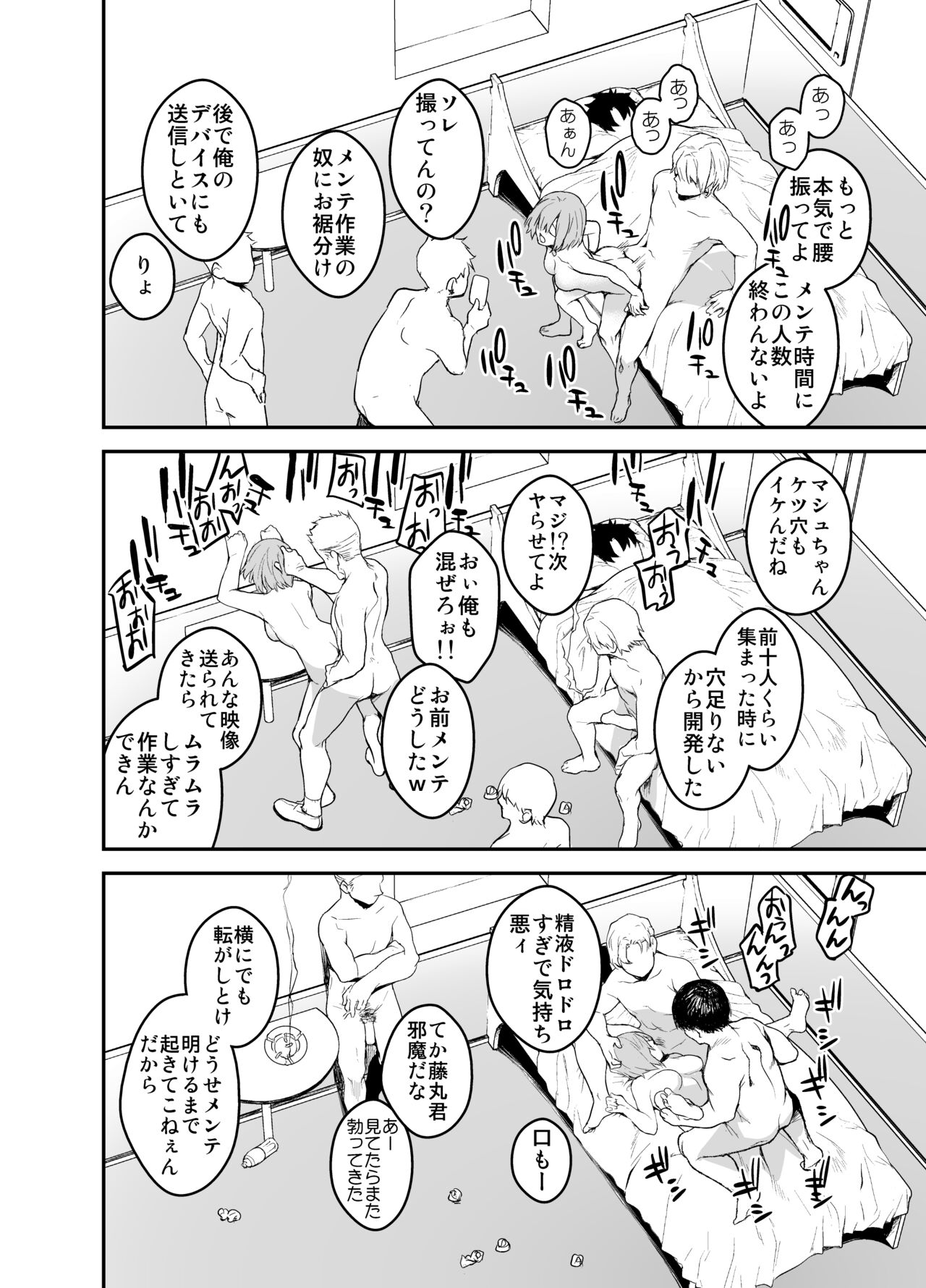 Maintenance de Senpai ga Neteiru Aida ni - Page 36