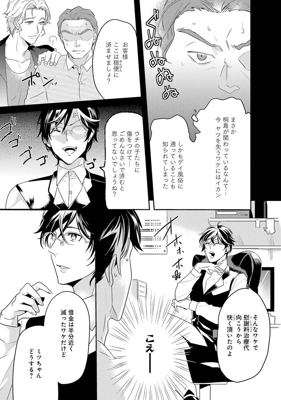 Kabeana Money Hole - Page 145