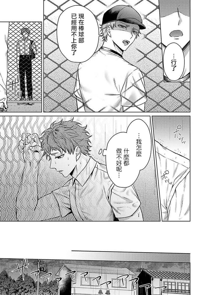 Junboku Kyuuji ga Otoko o Shittara. | 纯朴棒球男孩尝到男人滋味以后 Ch. 1-5 - Page 11